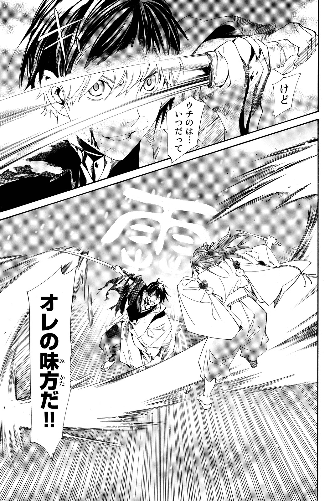 NORAGAMI - raw - Chapter 67 - https://jpdd.ccdd.to/JPDD/noragami/146674/24c3bqdni1j.jpg