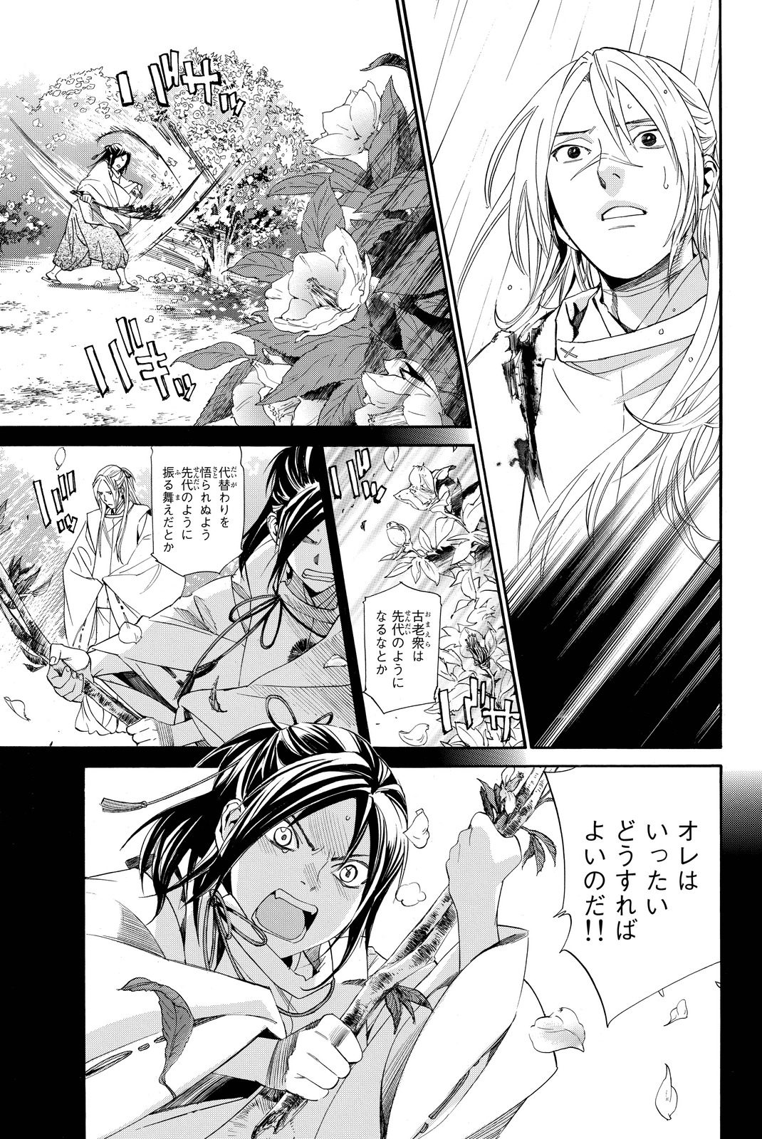 NORAGAMI - raw - Chapter 67 - https://jpdd.ccdd.to/JPDD/noragami/146674/3bss52ho50b.jpg