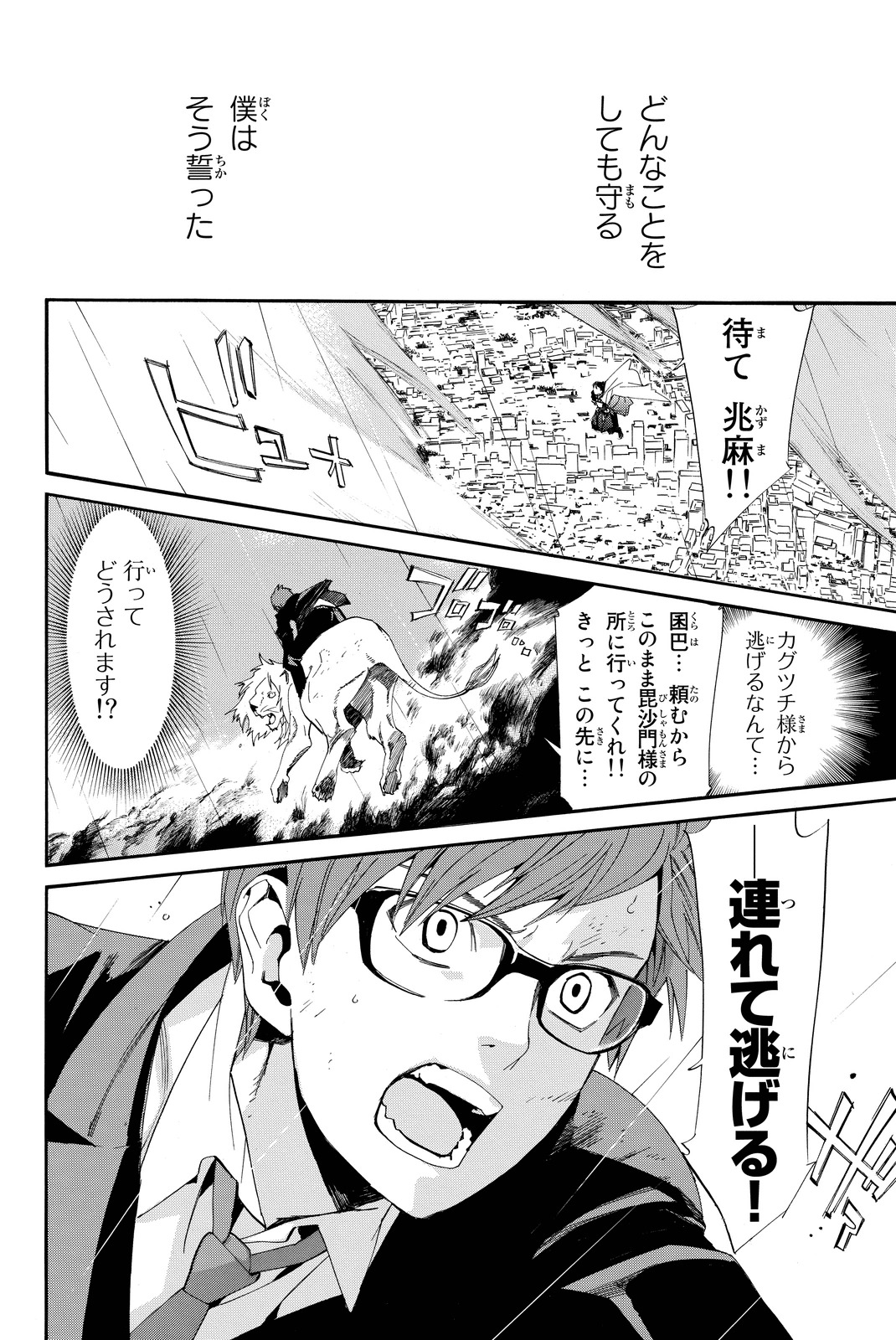 NORAGAMI - raw - Chapter 67 - https://jpdd.ccdd.to/JPDD/noragami/146674/5sjhrg3jezu.jpg