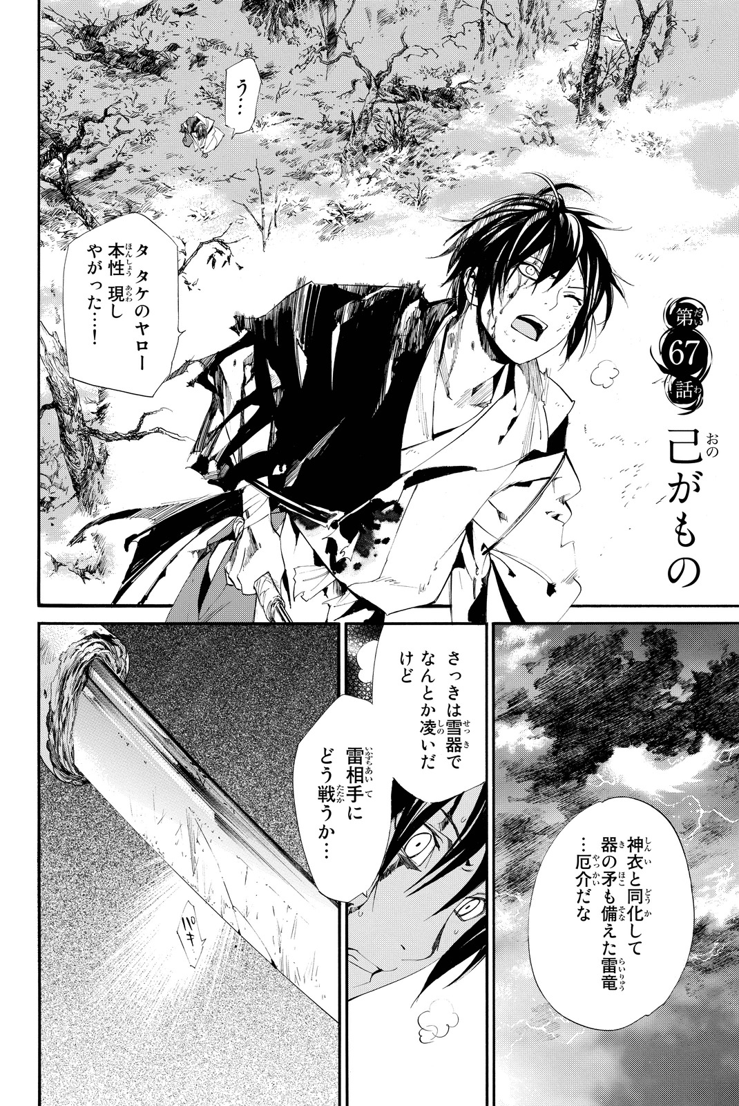 NORAGAMI - raw - Chapter 67 - https://jpdd.ccdd.to/JPDD/noragami/146674/c33vehiwo3a.jpg