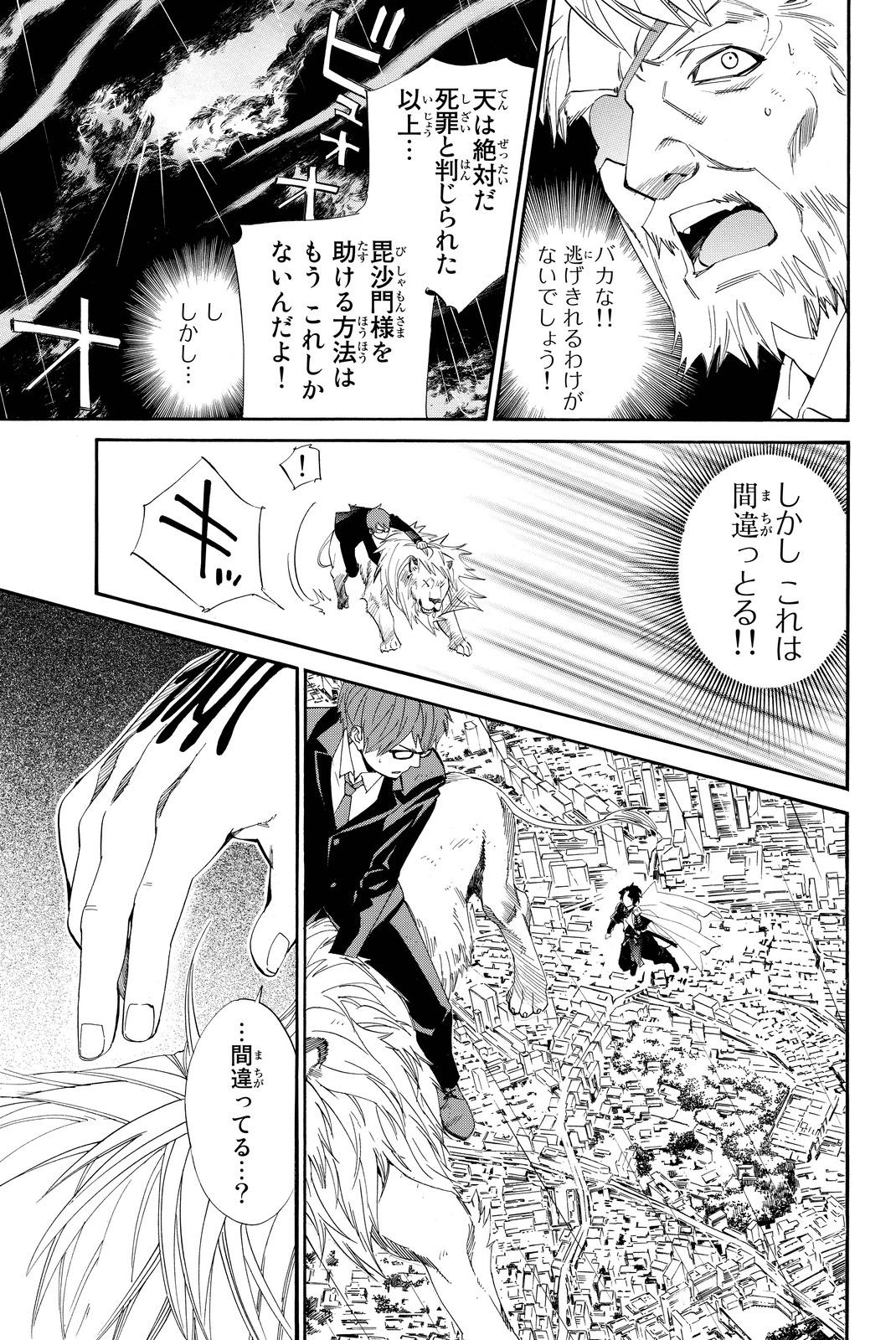 NORAGAMI - raw - Chapter 67 - https://jpdd.ccdd.to/JPDD/noragami/146674/ccueiuu0itw.jpg