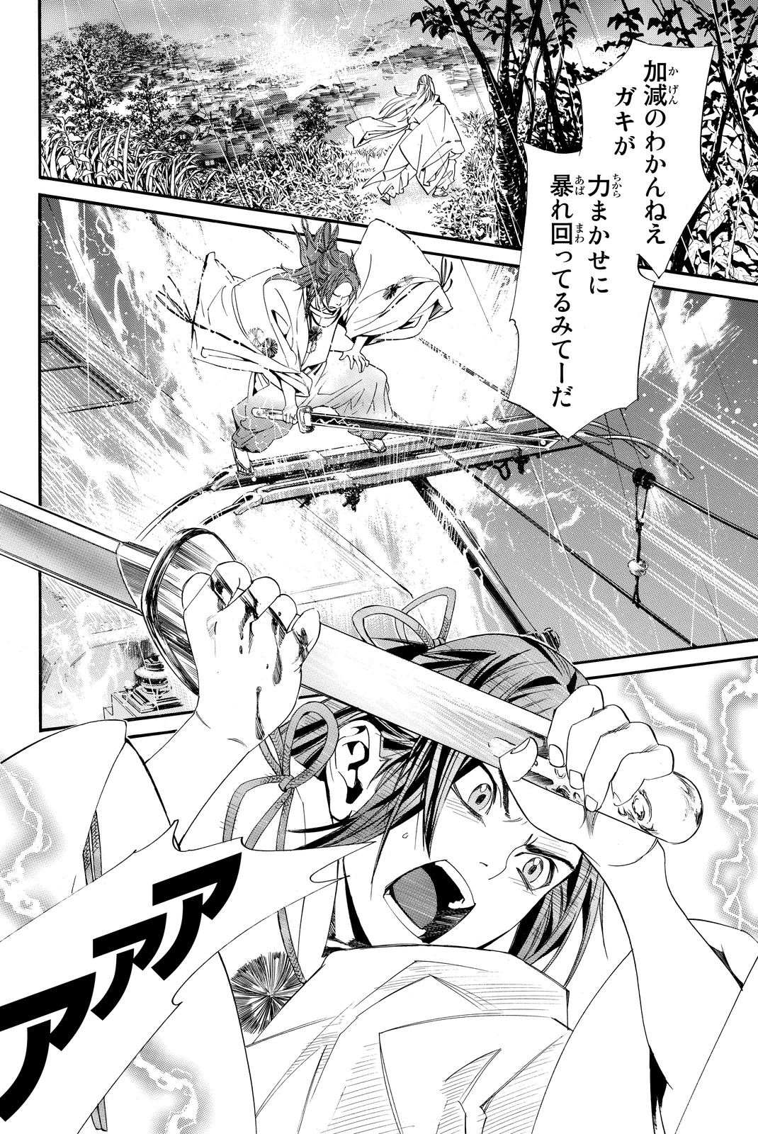 NORAGAMI - raw - Chapter 67 - https://jpdd.ccdd.to/JPDD/noragami/146674/d4cpa1dmkne.jpg
