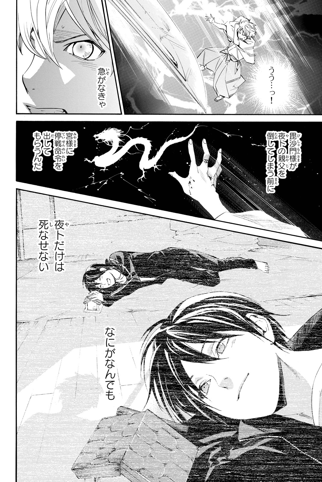 NORAGAMI - raw - Chapter 67 - https://jpdd.ccdd.to/JPDD/noragami/146674/dvj2rnvepqk.jpg