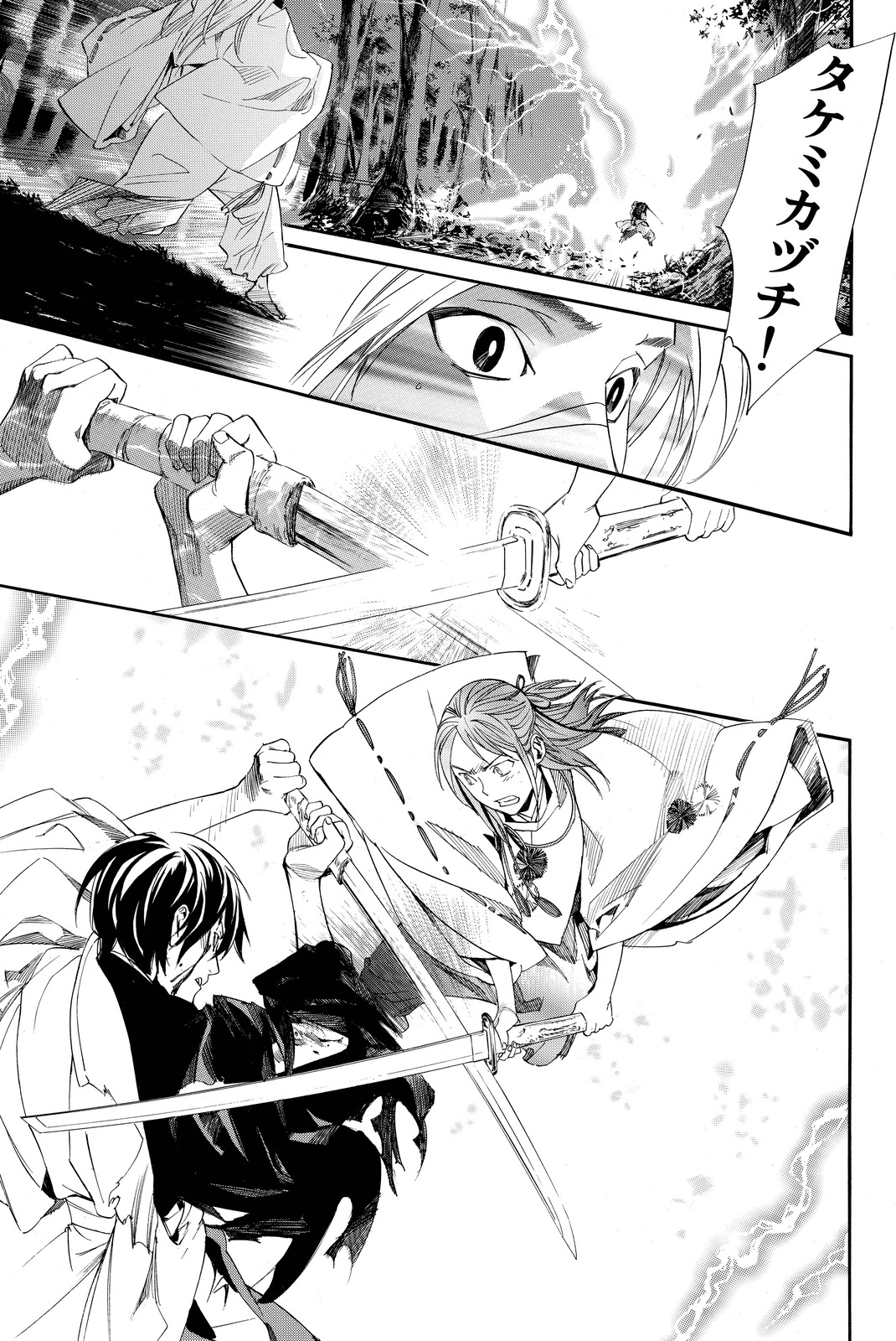 NORAGAMI - raw - Chapter 67 - https://jpdd.ccdd.to/JPDD/noragami/146674/j4yu2h5y1vs.jpg