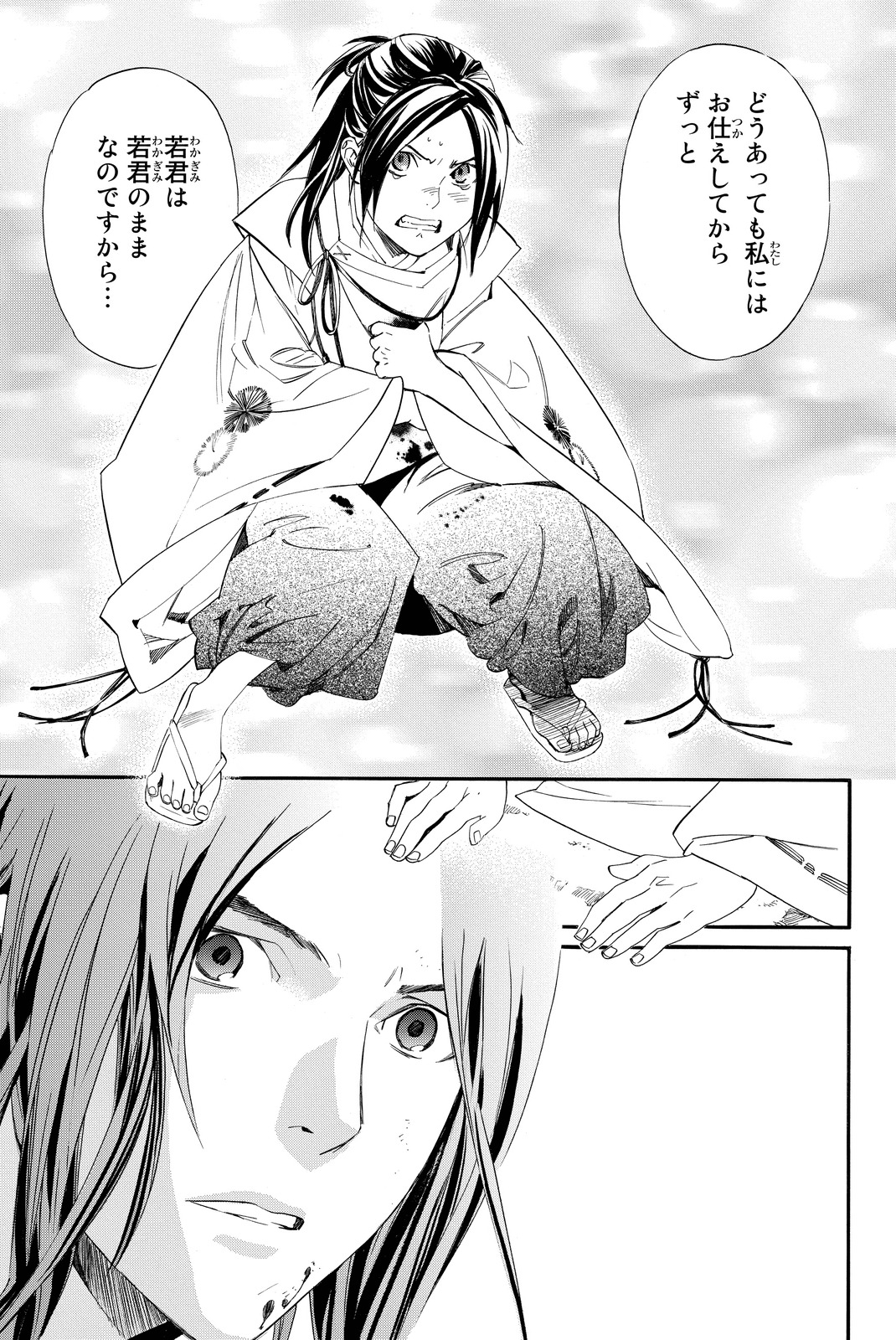 NORAGAMI - raw - Chapter 67 - https://jpdd.ccdd.to/JPDD/noragami/146674/jsmn0y25suw.jpg