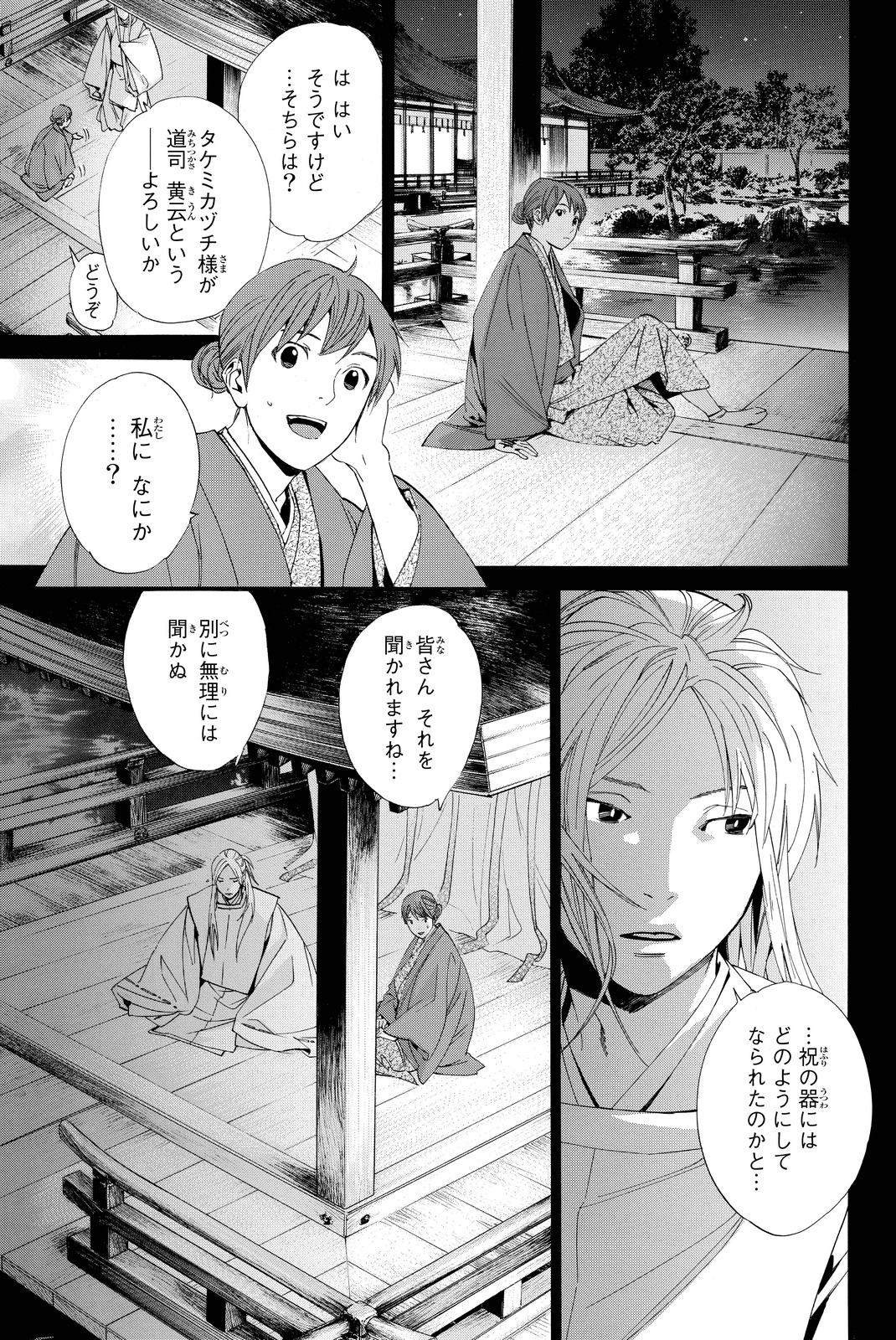 NORAGAMI - raw - Chapter 67 - https://jpdd.ccdd.to/JPDD/noragami/146674/k14giqb3yi1.jpg