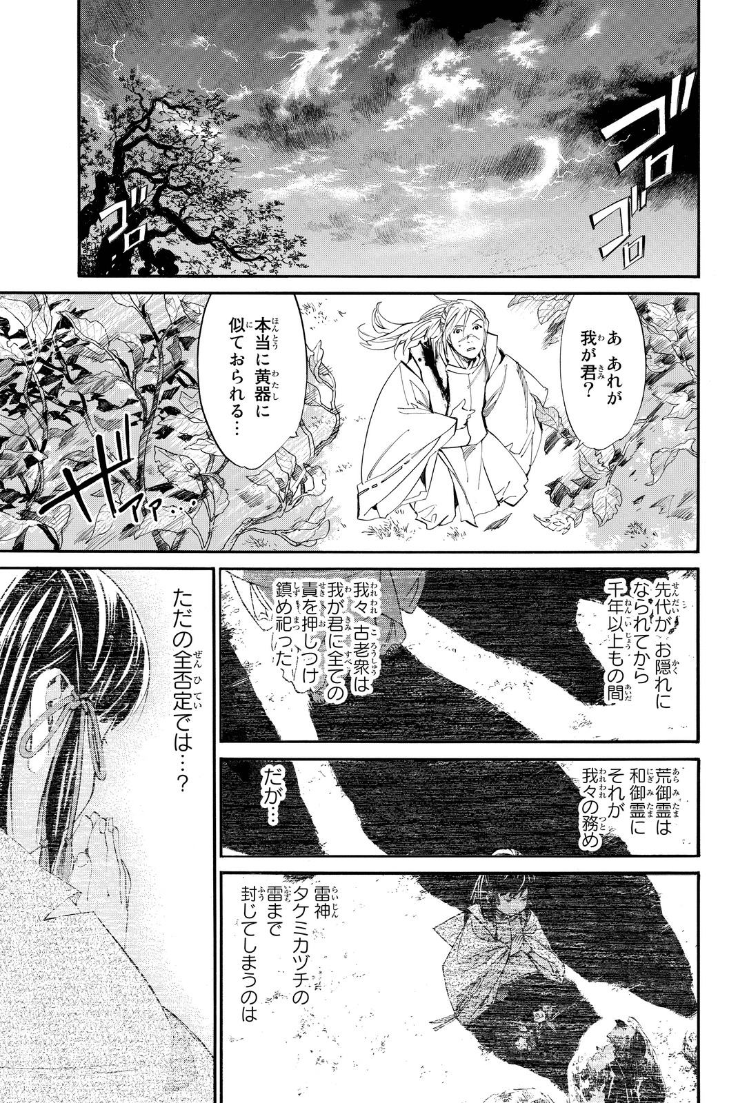 NORAGAMI - raw - Chapter 67 - https://jpdd.ccdd.to/JPDD/noragami/146674/lal15wndgub.jpg