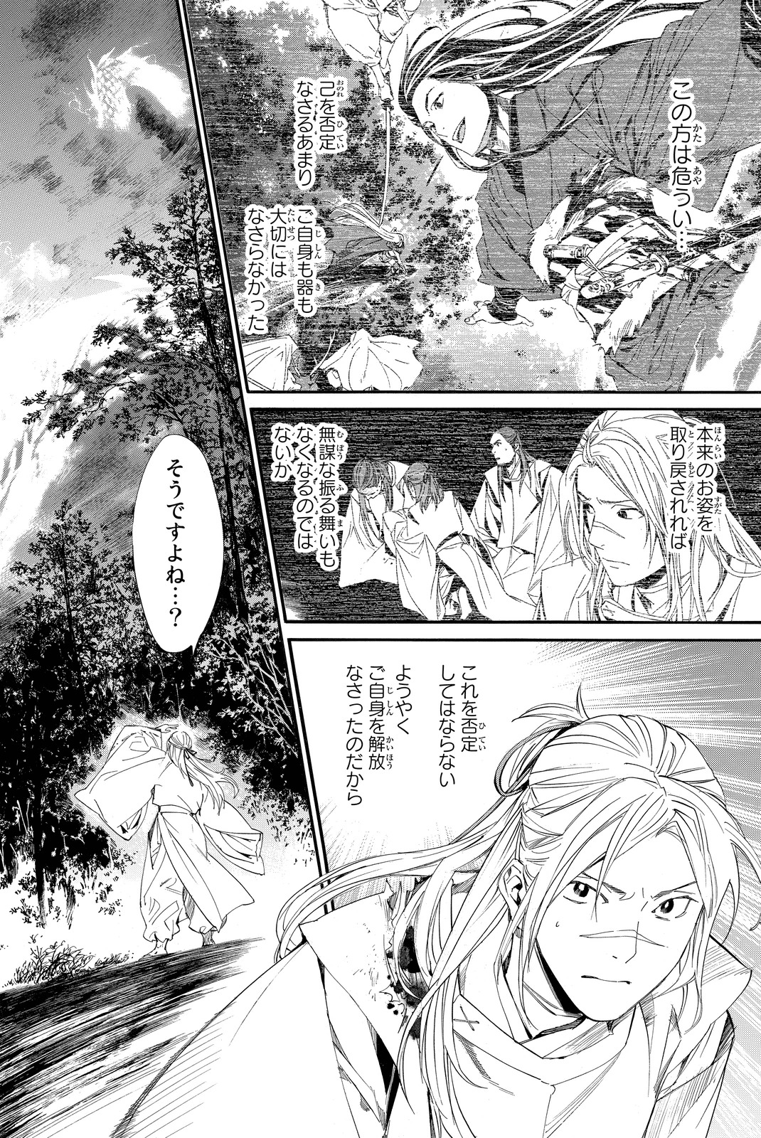 NORAGAMI - raw - Chapter 67 - https://jpdd.ccdd.to/JPDD/noragami/146674/lsewooinm54.jpg