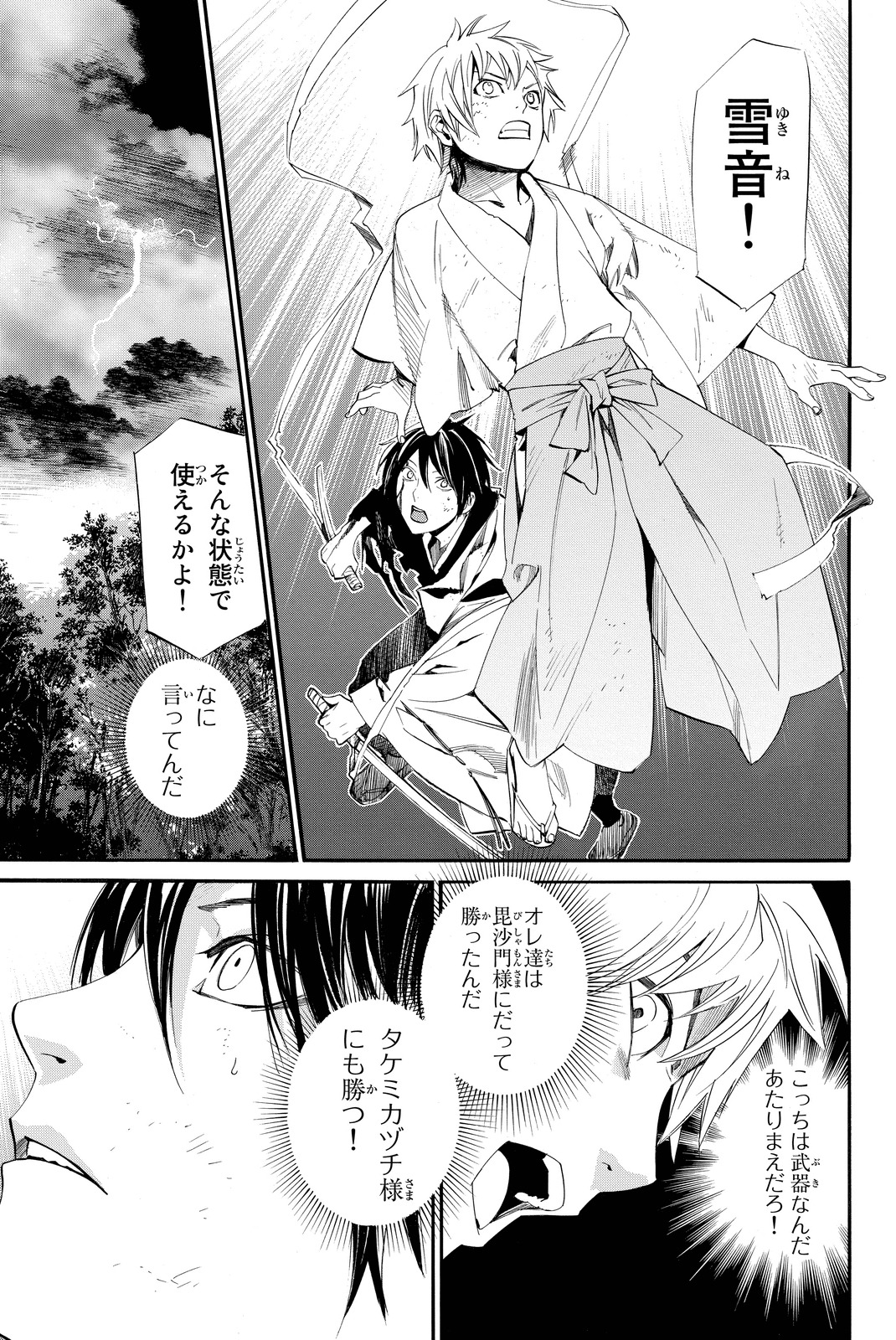 NORAGAMI - raw - Chapter 67 - https://jpdd.ccdd.to/JPDD/noragami/146674/ltumwdfgriq.jpg
