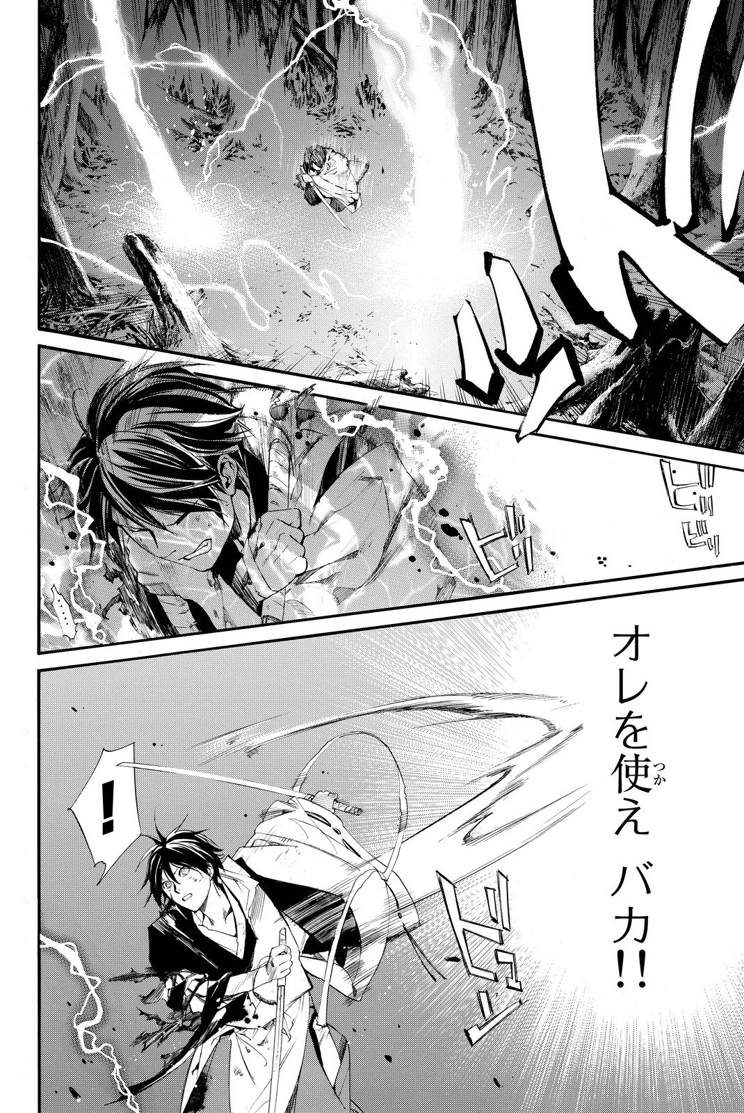 NORAGAMI - raw - Chapter 67 - https://jpdd.ccdd.to/JPDD/noragami/146674/nokilgcxe0k.jpg