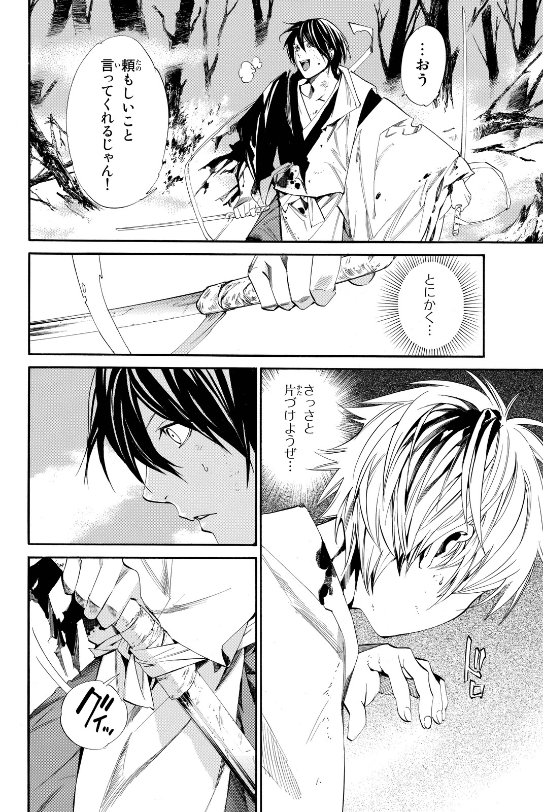 NORAGAMI - raw - Chapter 67 - https://jpdd.ccdd.to/JPDD/noragami/146674/nvmrijmq1jh.jpg