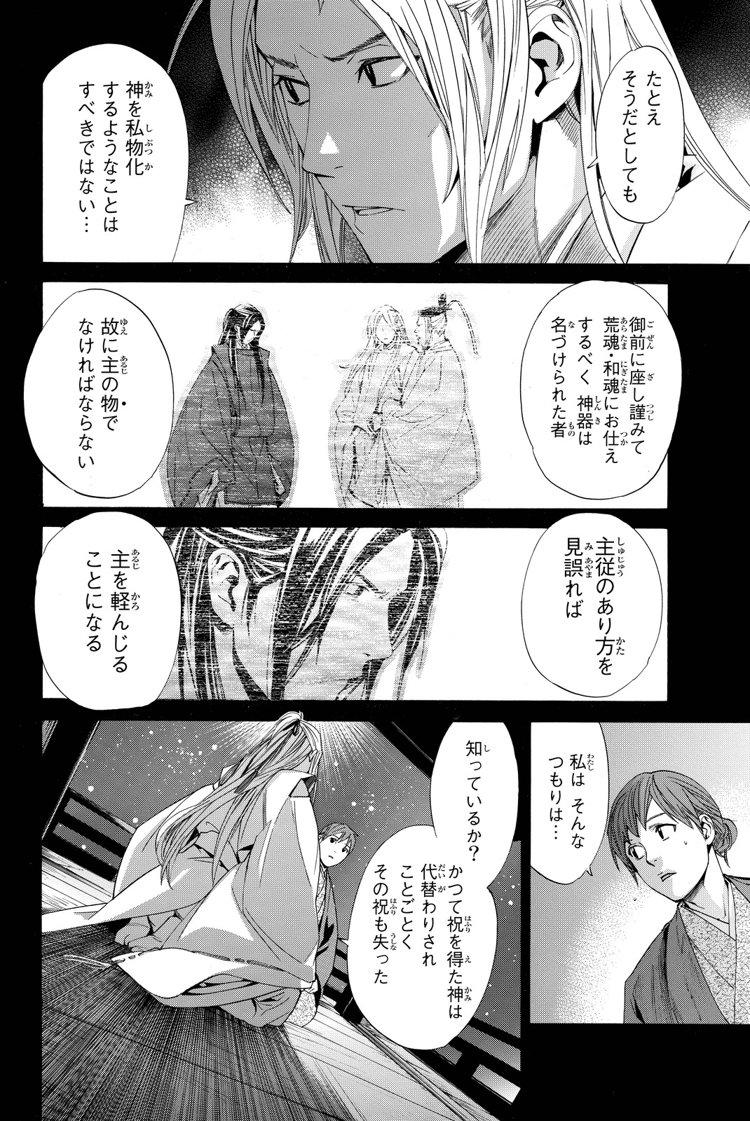 NORAGAMI - raw - Chapter 67 - https://jpdd.ccdd.to/JPDD/noragami/146674/oiuk45zyfvs.jpg
