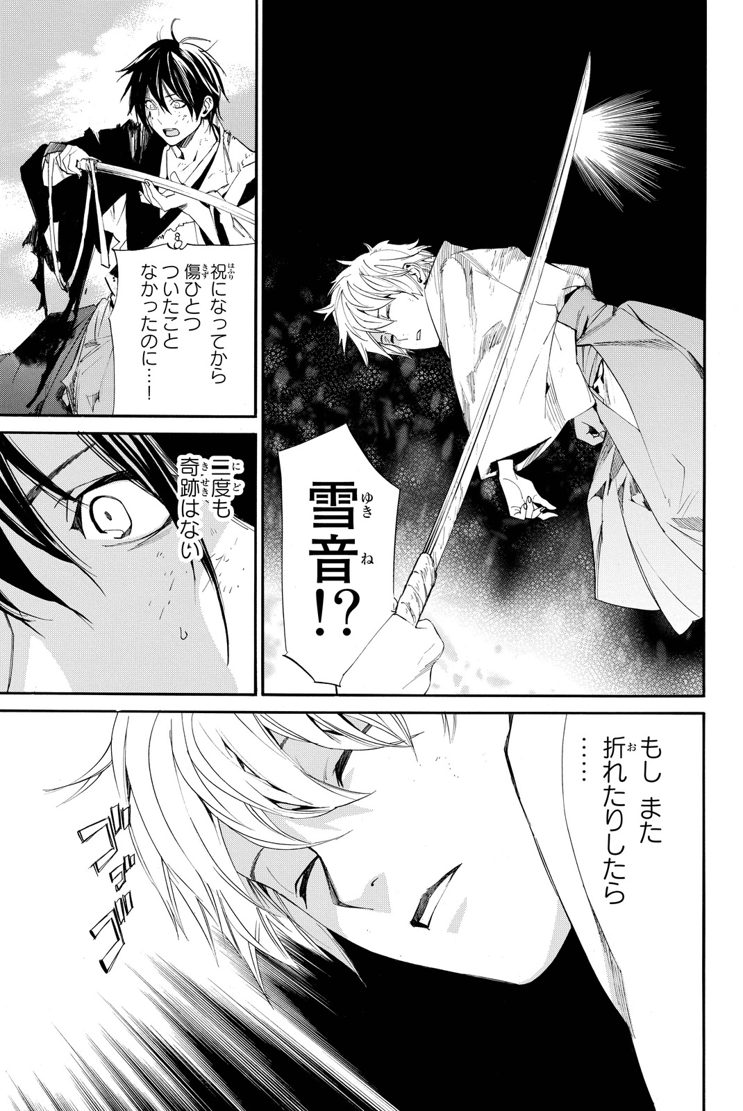 NORAGAMI - raw - Chapter 67 - https://jpdd.ccdd.to/JPDD/noragami/146674/owxhadkhucw.jpg