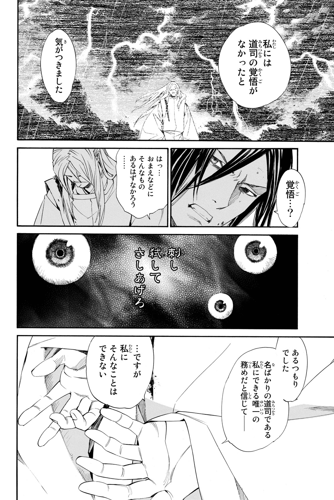 NORAGAMI - raw - Chapter 67 - https://jpdd.ccdd.to/JPDD/noragami/146674/p3xbvgaecit.jpg