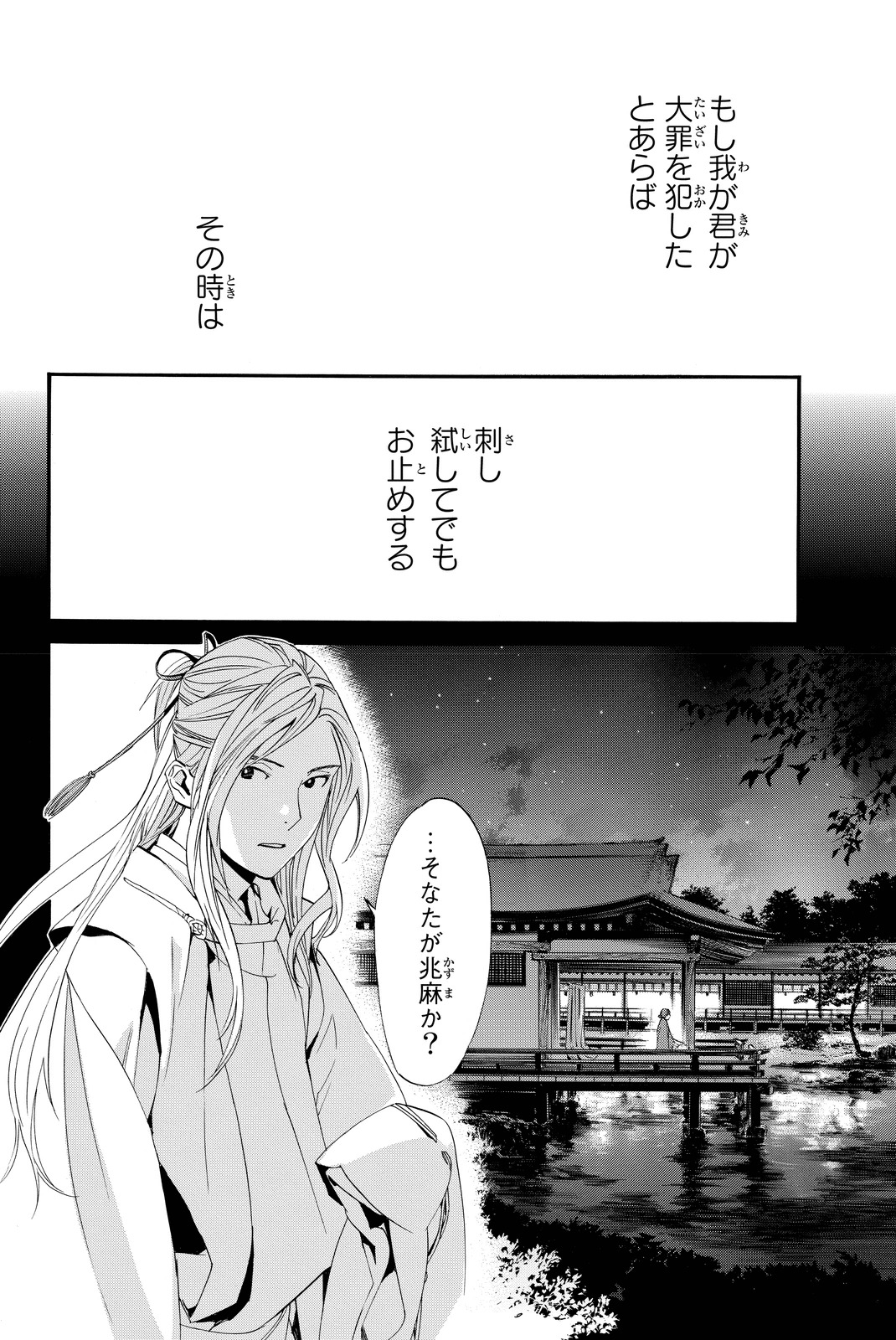 NORAGAMI - raw - Chapter 67 - https://jpdd.ccdd.to/JPDD/noragami/146674/rhhzrmf4jfs.jpg