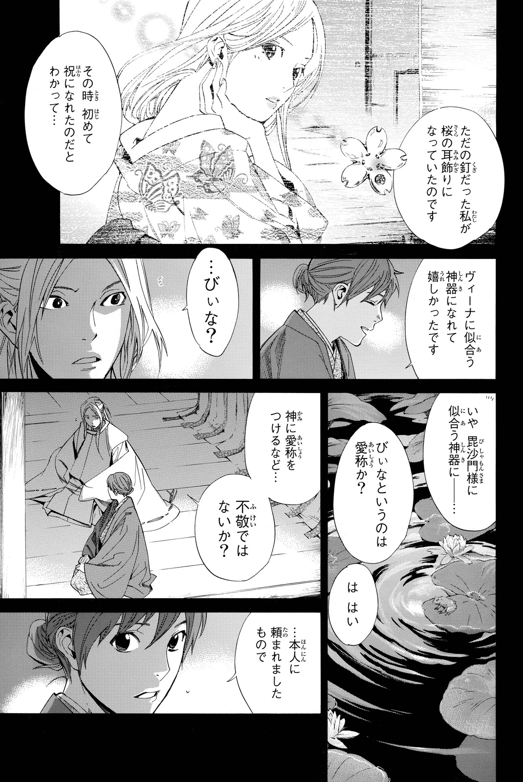 NORAGAMI - raw - Chapter 67 - https://jpdd.ccdd.to/JPDD/noragami/146674/sfc1febstrj.jpg