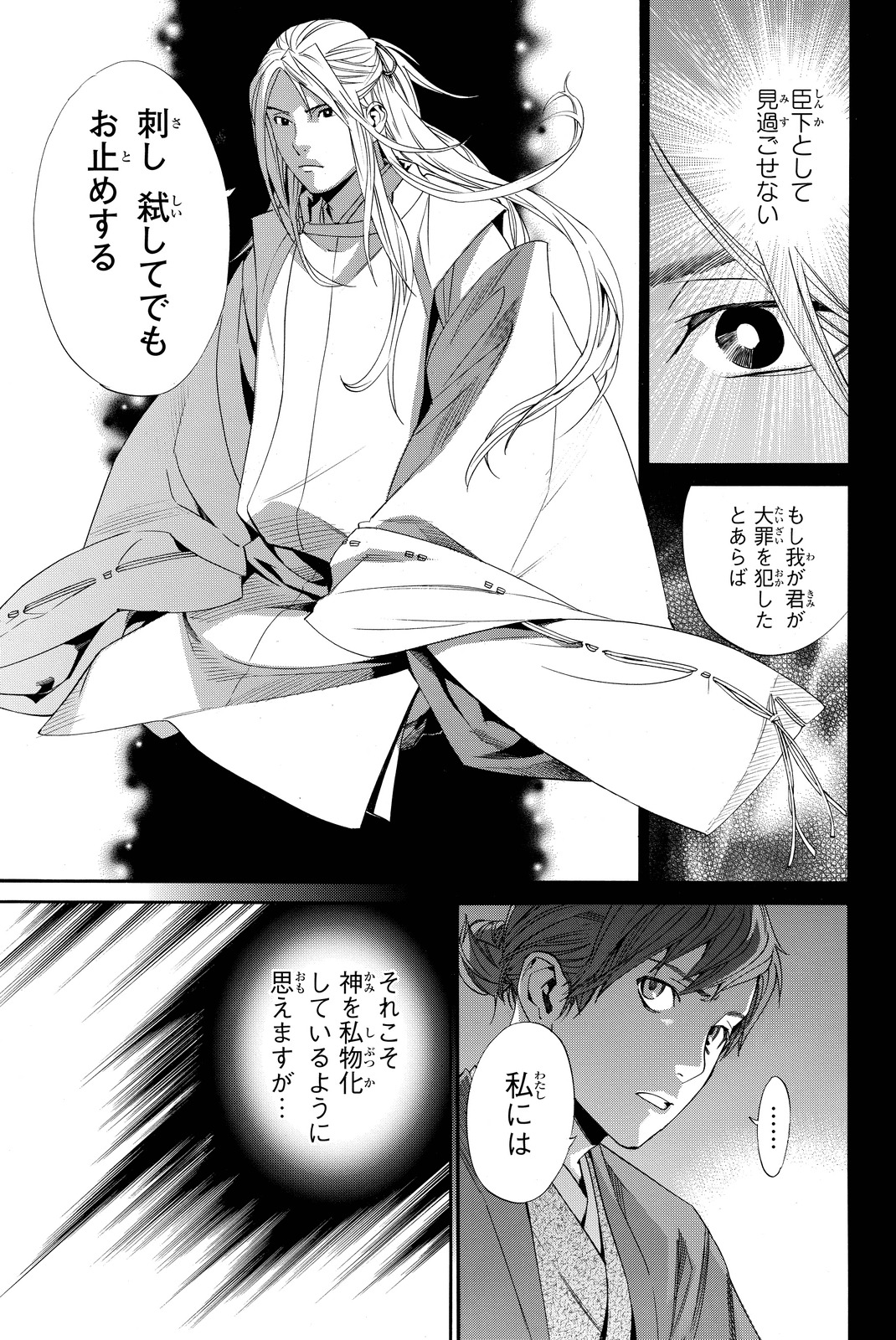 NORAGAMI - raw - Chapter 67 - https://jpdd.ccdd.to/JPDD/noragami/146674/xmz1o4dadw5.jpg
