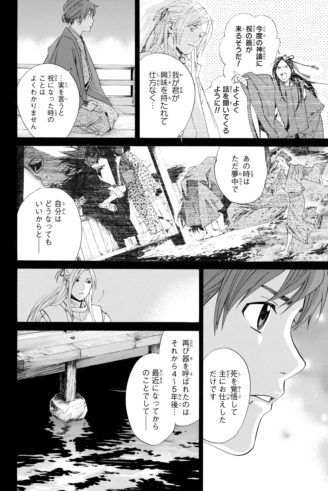 NORAGAMI - raw - Chapter 67 - https://jpdd.ccdd.to/JPDD/noragami/146674/z4x54mphla4.jpg