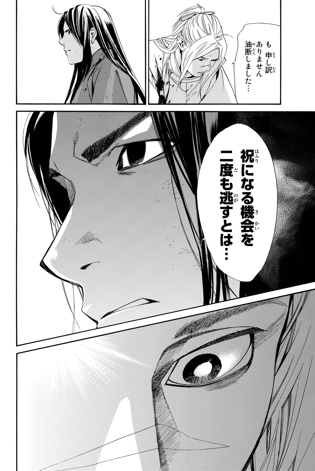 NORAGAMI - raw - Chapter 66 - https://jpdd.ccdd.to/JPDD/noragami/146675/0ikd3fxtd0b.jpg