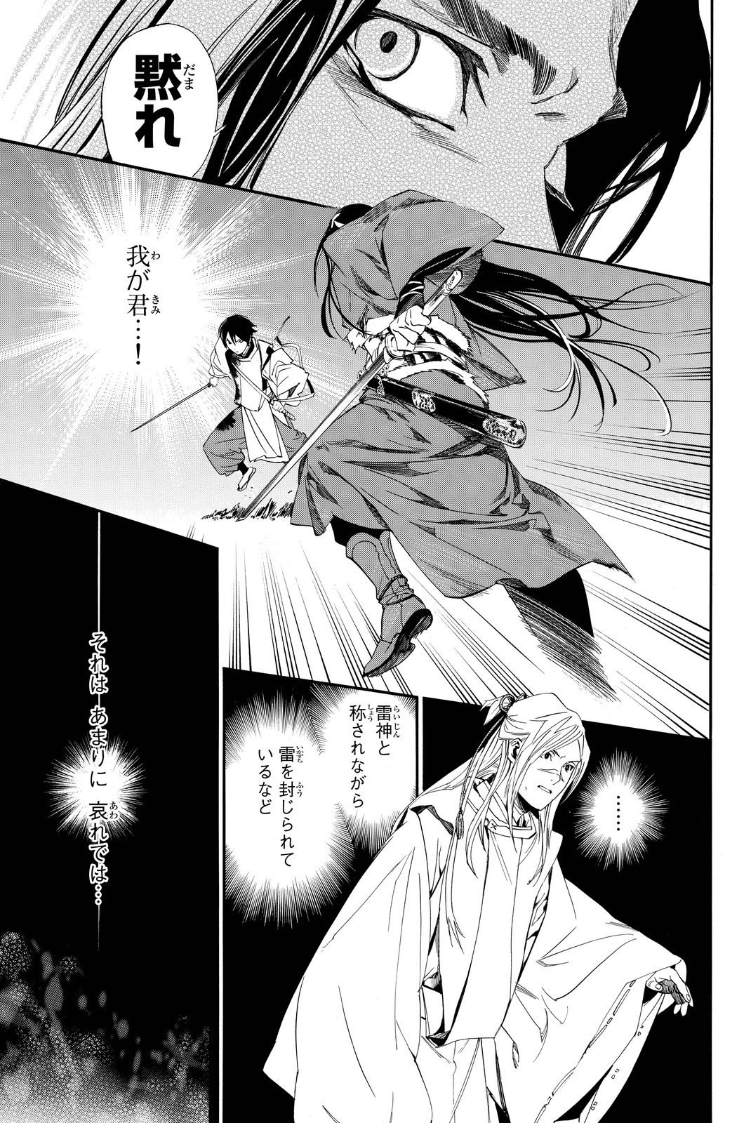 NORAGAMI - raw - Chapter 66 - https://jpdd.ccdd.to/JPDD/noragami/146675/0koajetpwcx.jpg