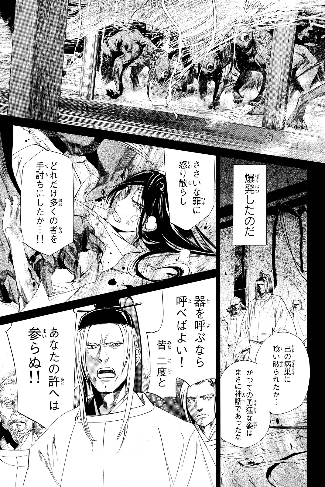 NORAGAMI - raw - Chapter 66 - https://jpdd.ccdd.to/JPDD/noragami/146675/25hertbu4ji.jpg