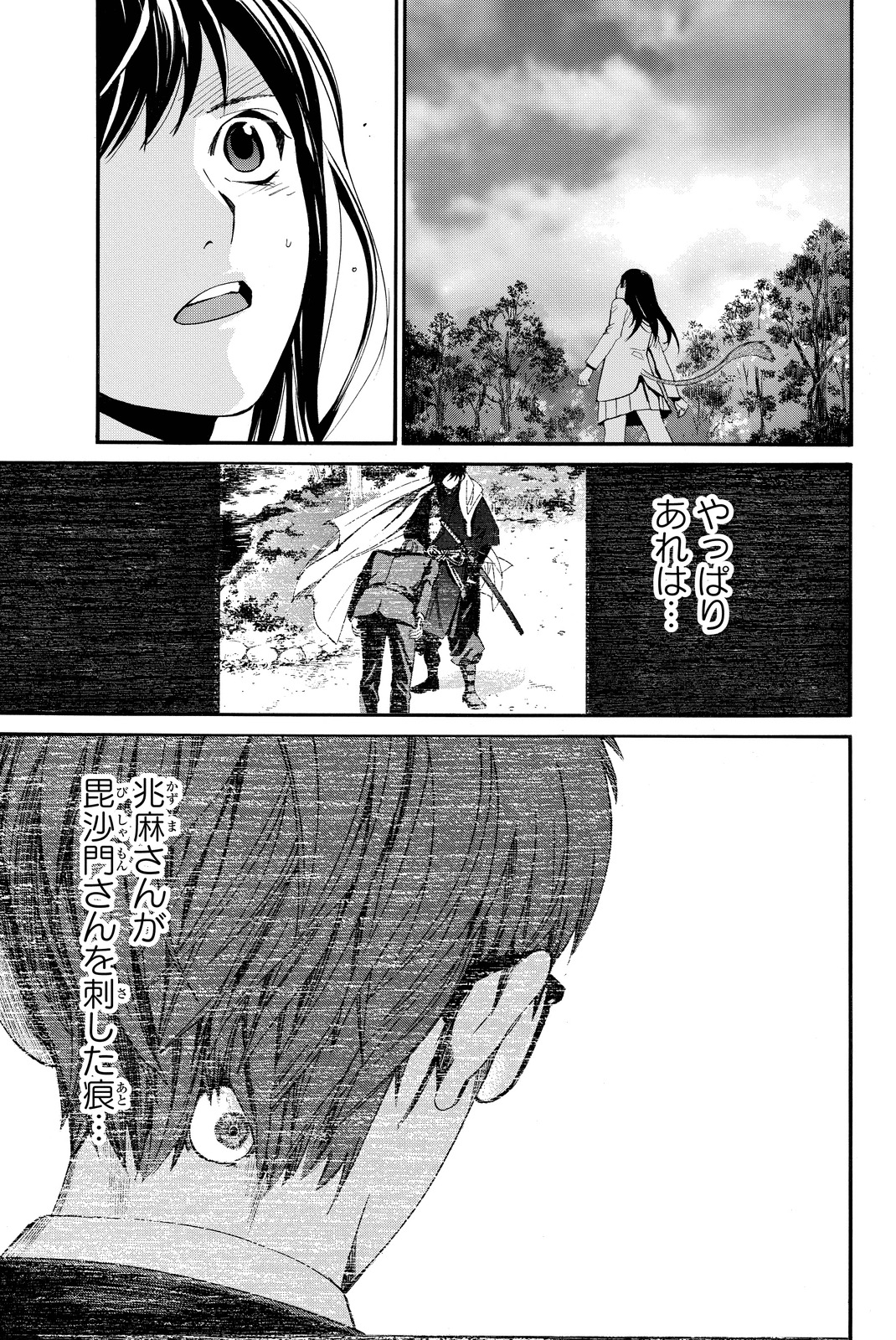 NORAGAMI - raw - Chapter 66 - https://jpdd.ccdd.to/JPDD/noragami/146675/2qjaahv4bfg.jpg