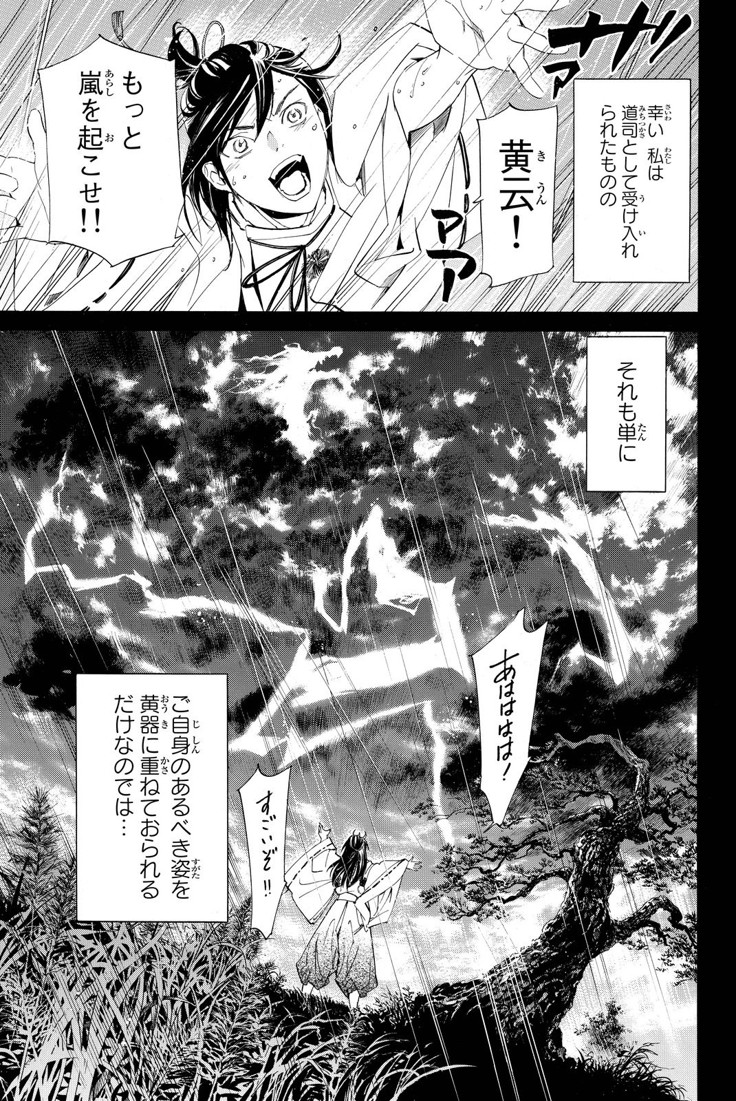 NORAGAMI - raw - Chapter 66 - https://jpdd.ccdd.to/JPDD/noragami/146675/5ccj3b2y2ax.jpg