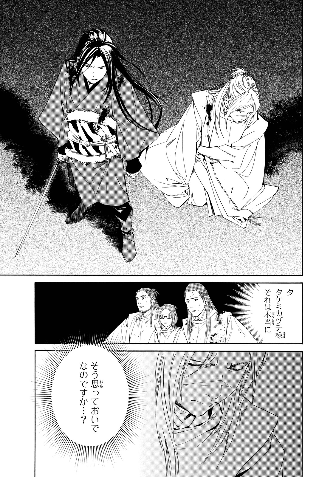 NORAGAMI - raw - Chapter 66 - https://jpdd.ccdd.to/JPDD/noragami/146675/5dvc0ievxv2.jpg