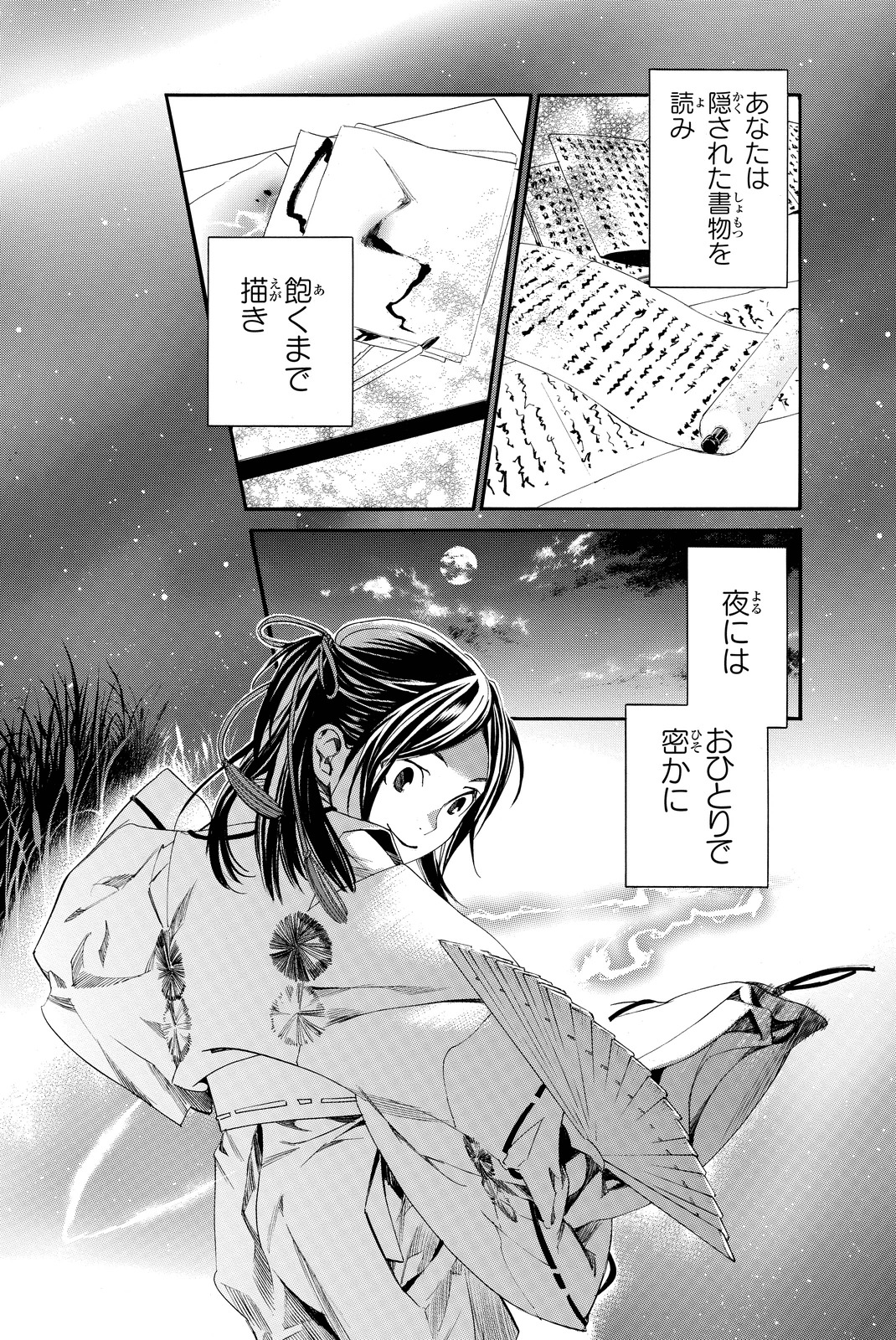 NORAGAMI - raw - Chapter 66 - https://jpdd.ccdd.to/JPDD/noragami/146675/5s0mac2k3wb.jpg