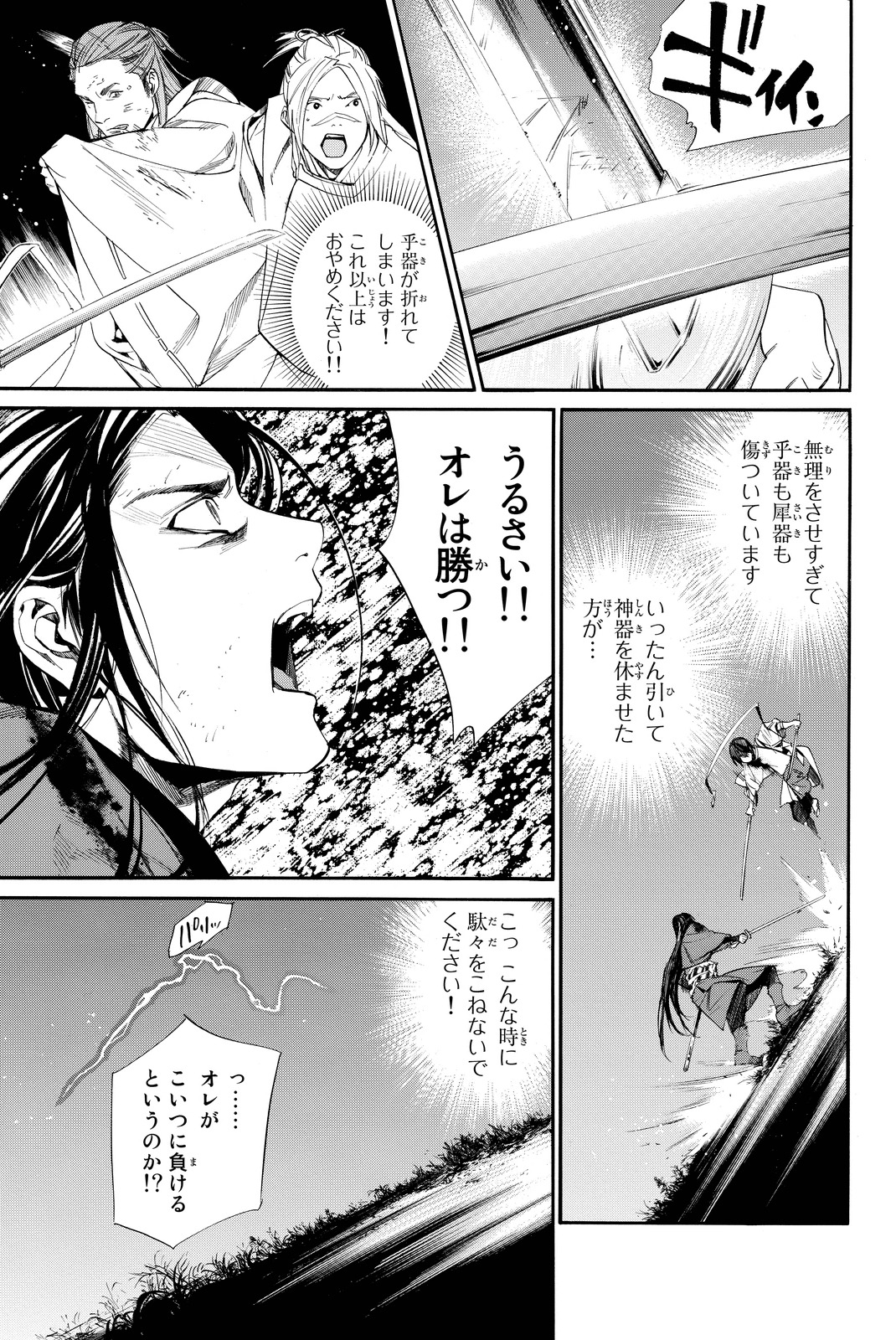 NORAGAMI - raw - Chapter 66 - https://jpdd.ccdd.to/JPDD/noragami/146675/5w0mgxipro3.jpg