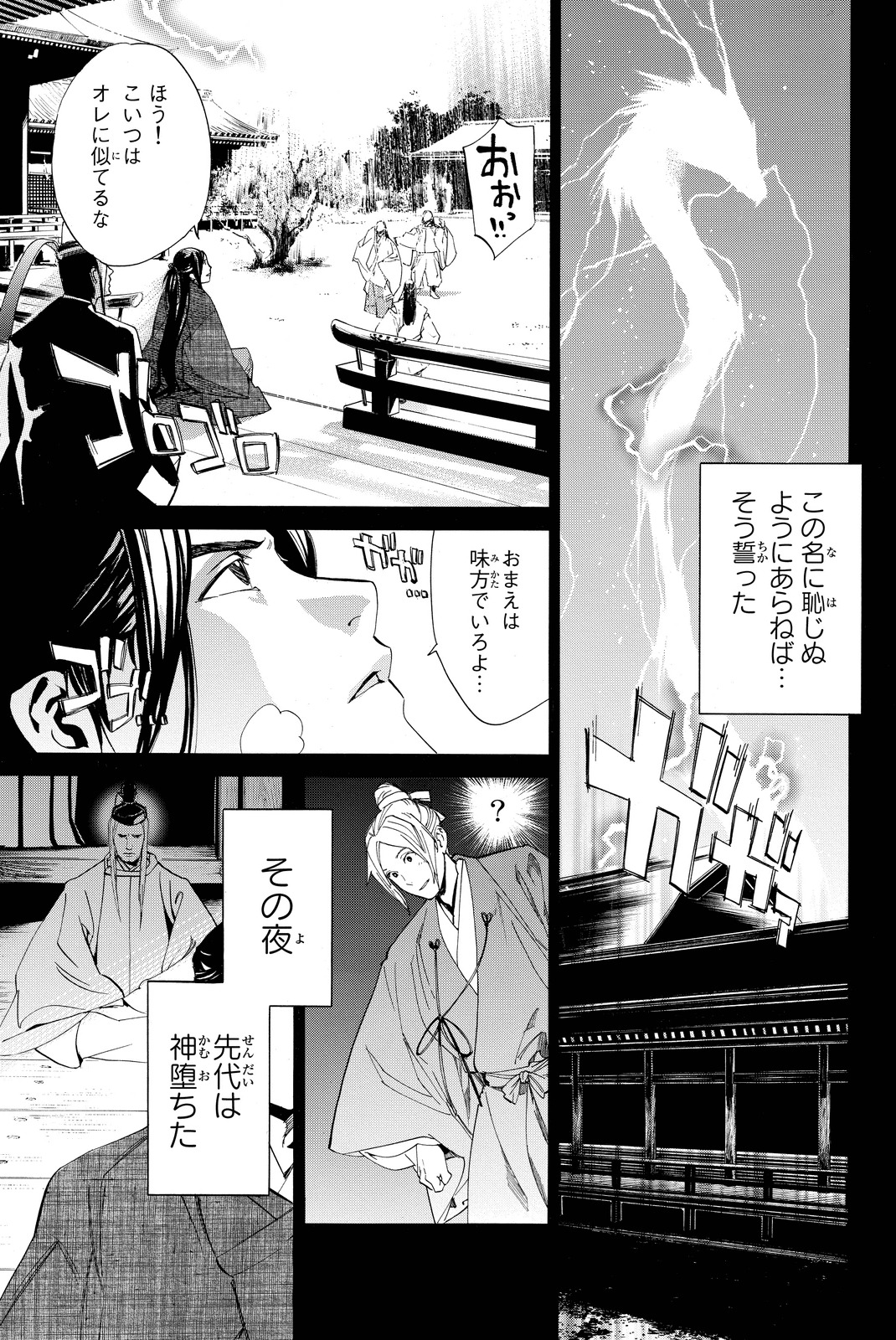 NORAGAMI - raw - Chapter 66 - https://jpdd.ccdd.to/JPDD/noragami/146675/dsypvsamw5k.jpg