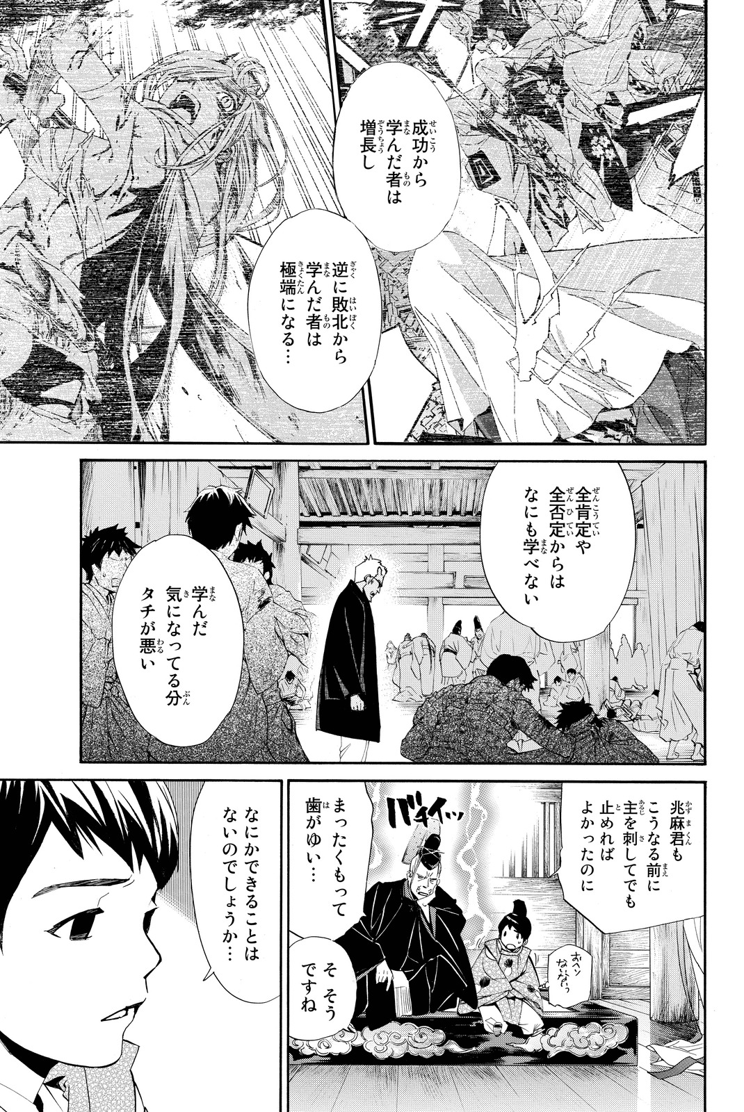 NORAGAMI - raw - Chapter 66 - https://jpdd.ccdd.to/JPDD/noragami/146675/dtebcres210.jpg