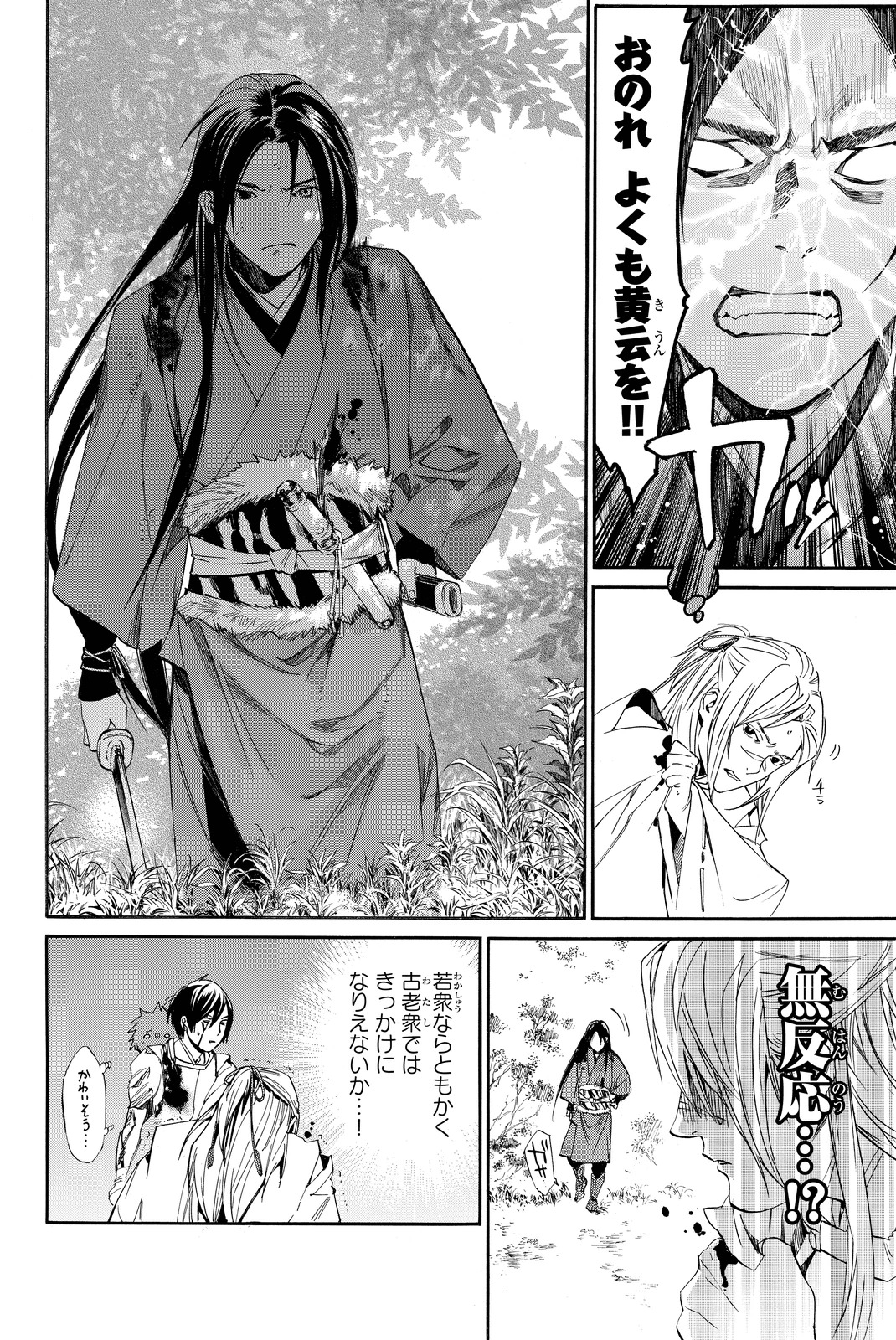 NORAGAMI - raw - Chapter 66 - https://jpdd.ccdd.to/JPDD/noragami/146675/epphk03nmvj.jpg