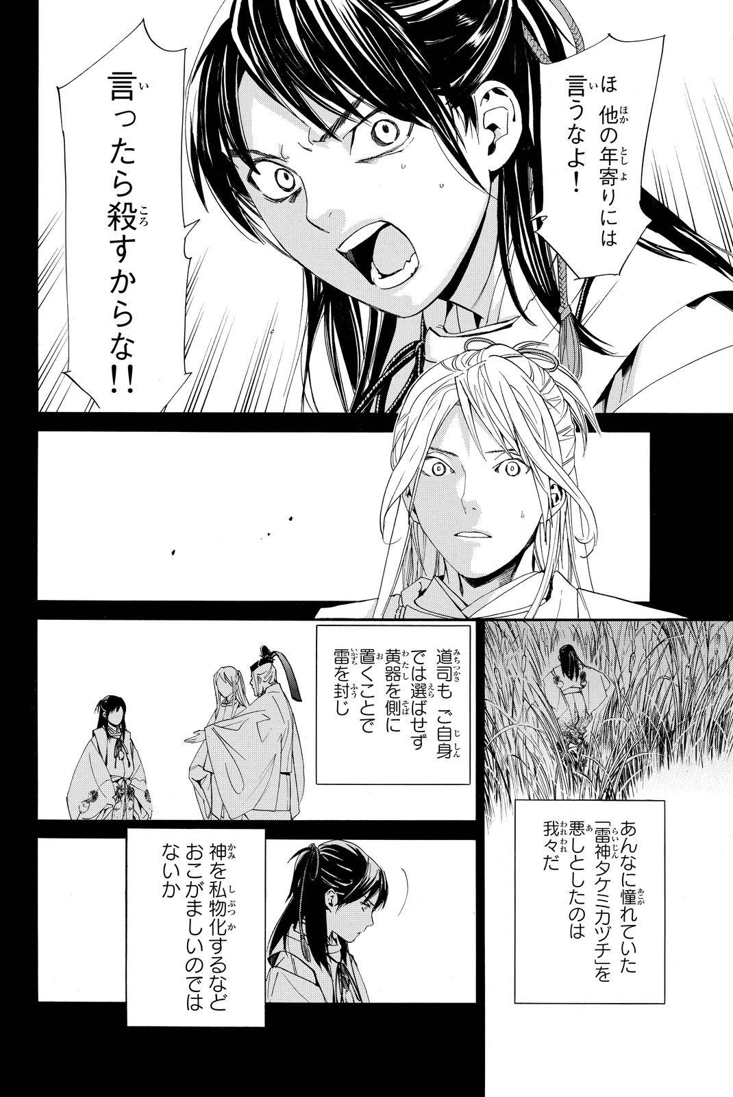NORAGAMI - raw - Chapter 66 - https://jpdd.ccdd.to/JPDD/noragami/146675/f1hhhzlnlw3.jpg