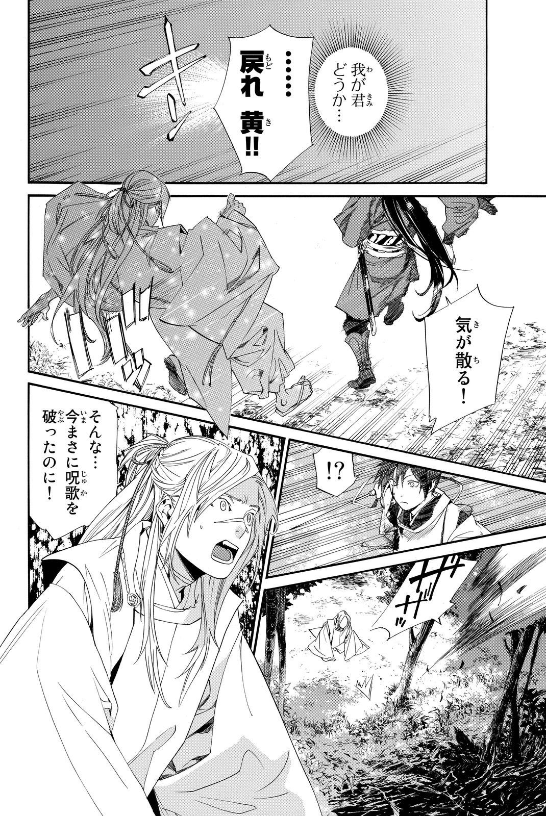 NORAGAMI - raw - Chapter 66 - https://jpdd.ccdd.to/JPDD/noragami/146675/fonqa3l23of.jpg