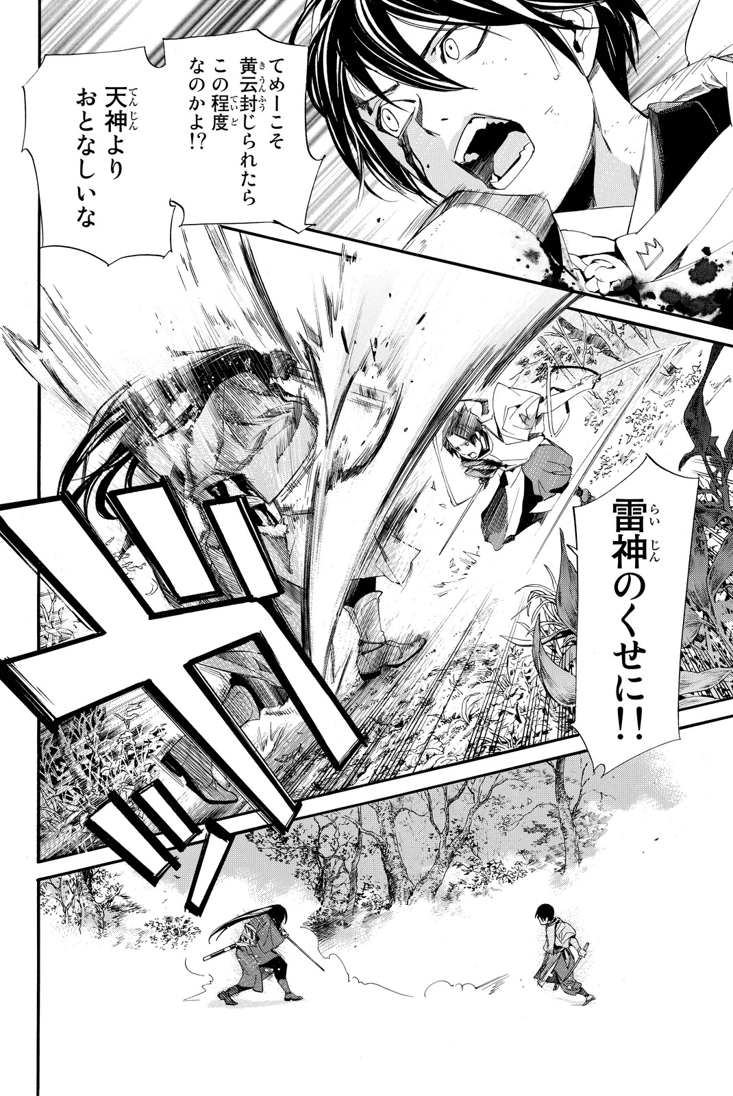 NORAGAMI - raw - Chapter 66 - https://jpdd.ccdd.to/JPDD/noragami/146675/gj55ogiram0.jpg