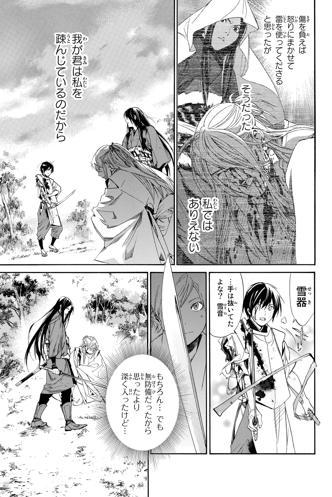 NORAGAMI - raw - Chapter 66 - https://jpdd.ccdd.to/JPDD/noragami/146675/gzejnjbi4an.jpg