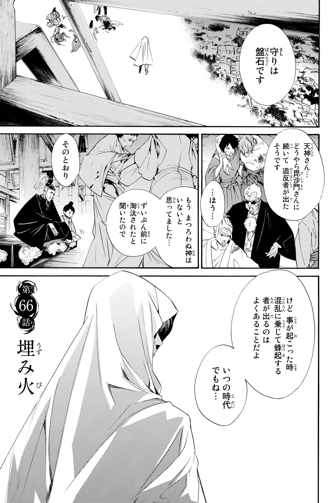 NORAGAMI - raw - Chapter 66 - https://jpdd.ccdd.to/JPDD/noragami/146675/hkawescx5v1.jpg