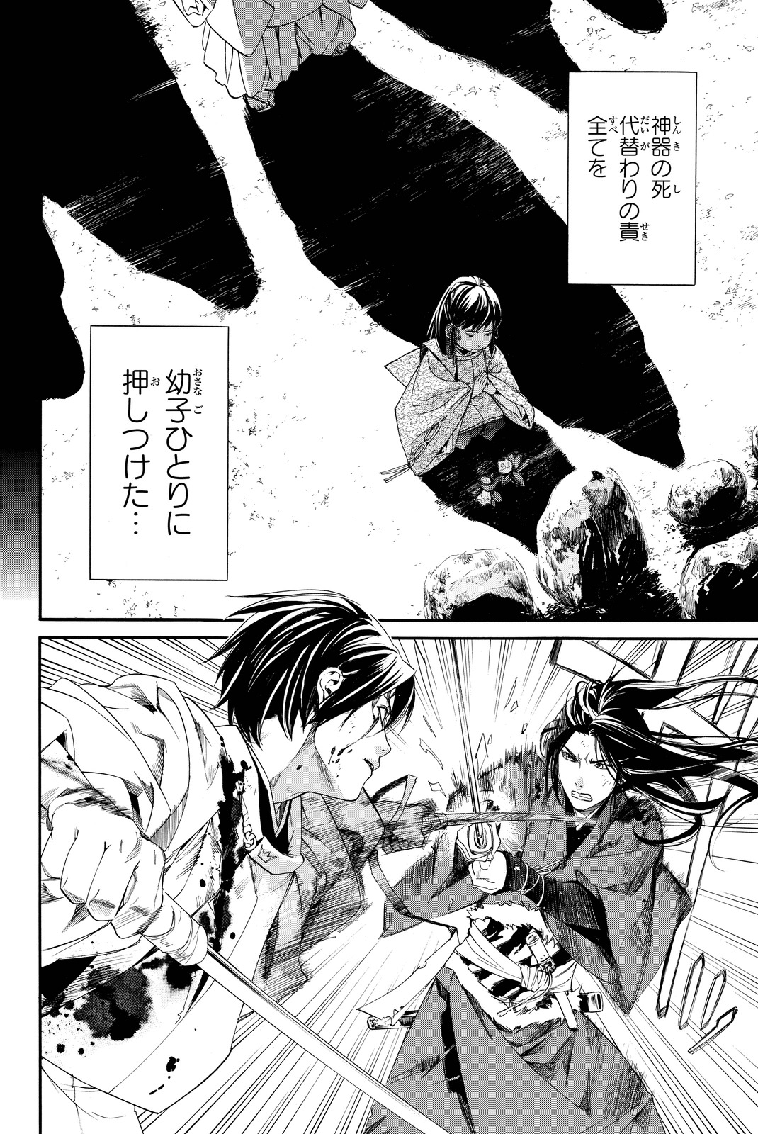 NORAGAMI - raw - Chapter 66 - https://jpdd.ccdd.to/JPDD/noragami/146675/mtk4lsr3u42.jpg