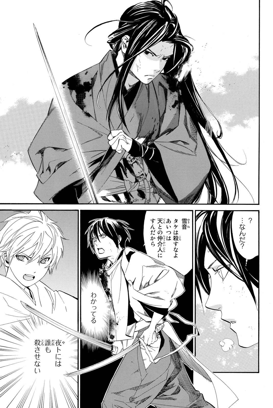 NORAGAMI - raw - Chapter 66 - https://jpdd.ccdd.to/JPDD/noragami/146675/n24ydnbtk5e.jpg