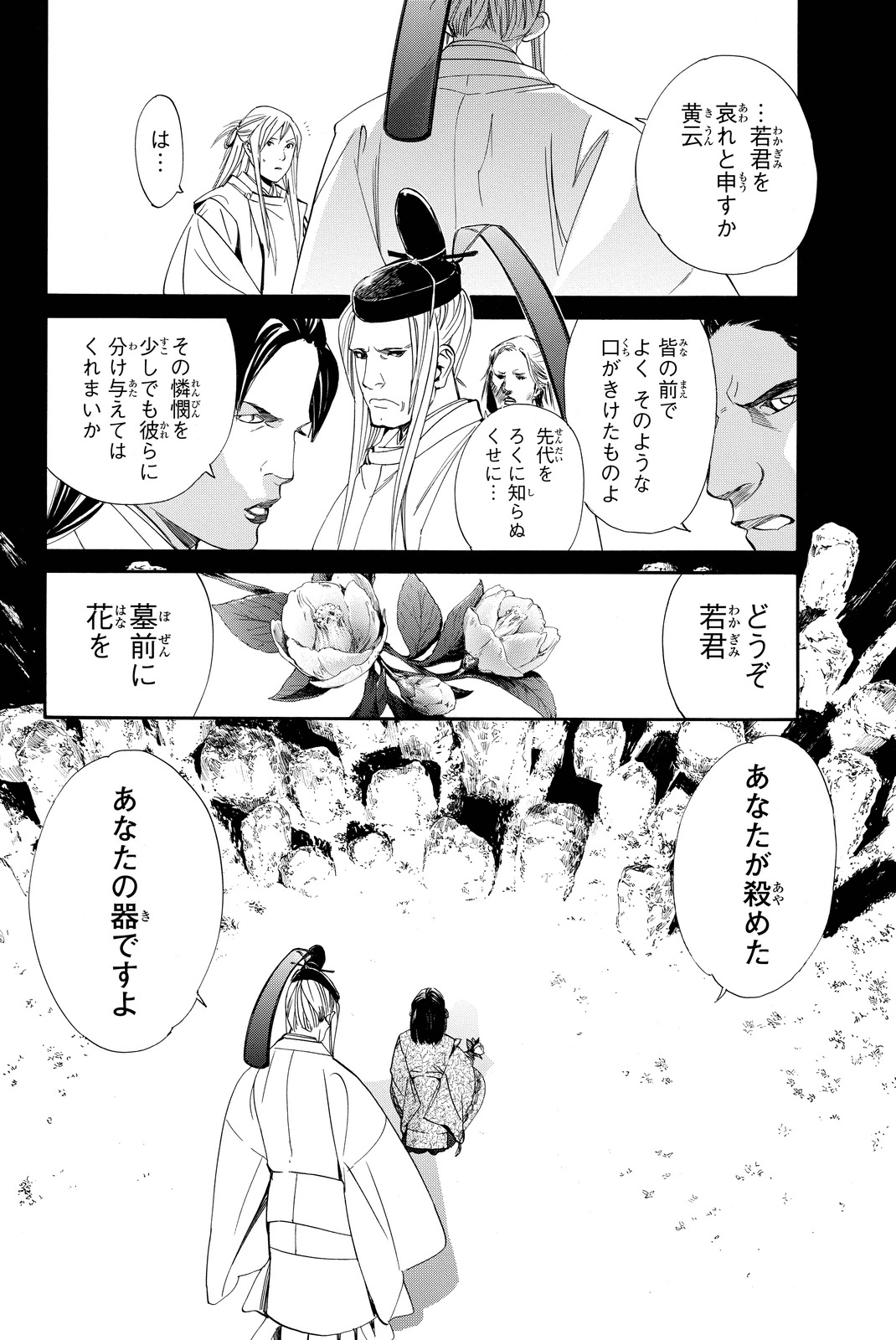 NORAGAMI - raw - Chapter 66 - https://jpdd.ccdd.to/JPDD/noragami/146675/nposgllaghd.jpg