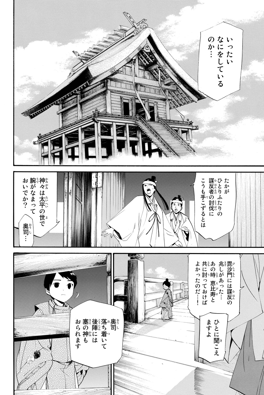 NORAGAMI - raw - Chapter 66 - https://jpdd.ccdd.to/JPDD/noragami/146675/okpzrlkckpm.jpg