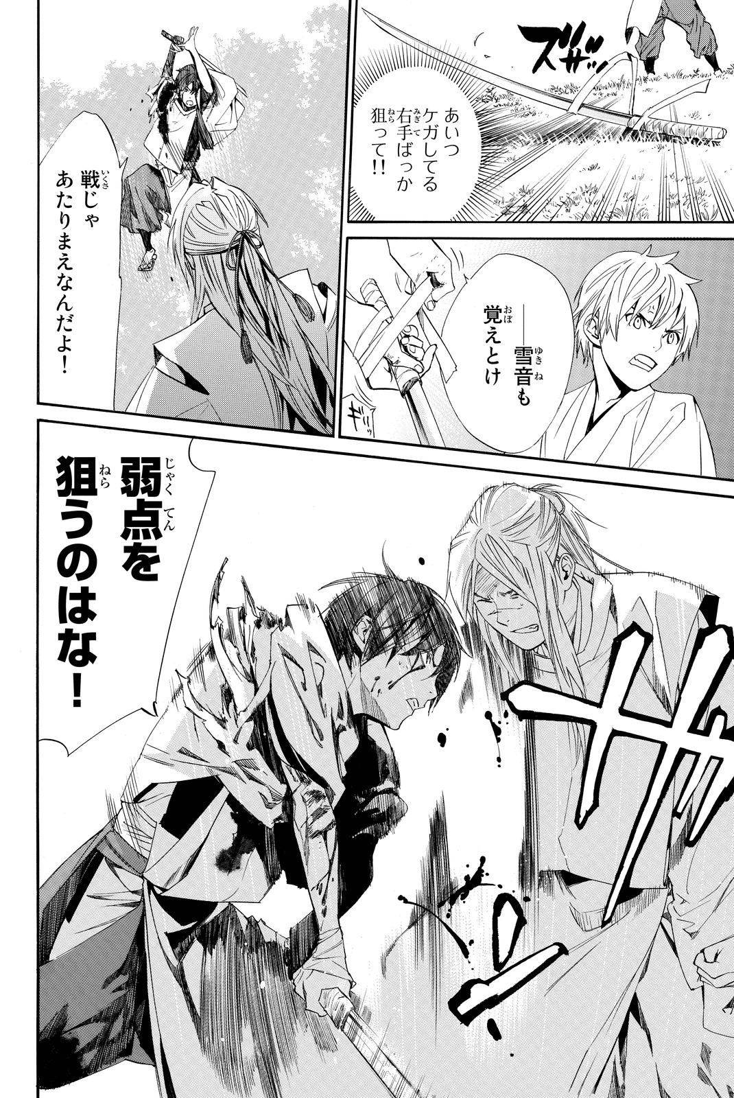NORAGAMI - raw - Chapter 66 - https://jpdd.ccdd.to/JPDD/noragami/146675/otkifn0eepi.jpg