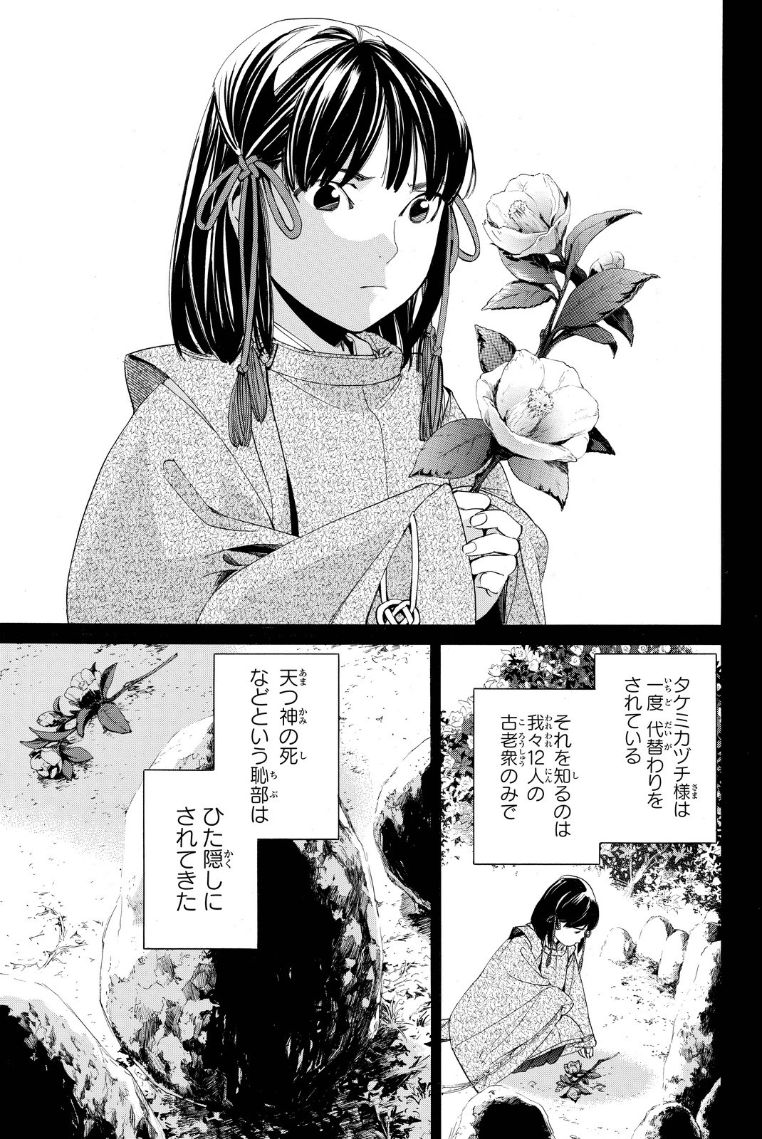 NORAGAMI - raw - Chapter 66 - https://jpdd.ccdd.to/JPDD/noragami/146675/p0bhuhtvss1.jpg
