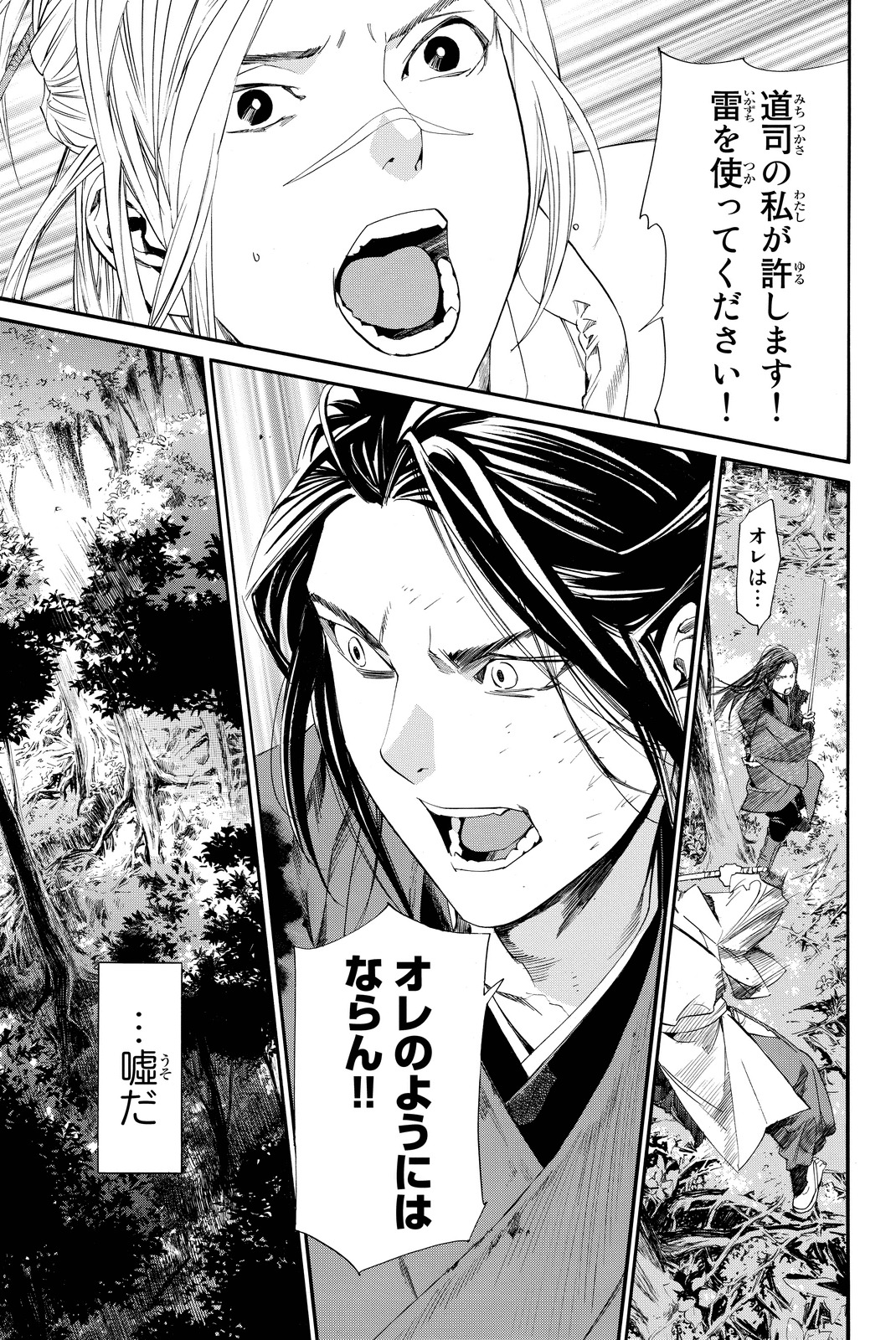 NORAGAMI - raw - Chapter 66 - https://jpdd.ccdd.to/JPDD/noragami/146675/qnue2tchbxm.jpg
