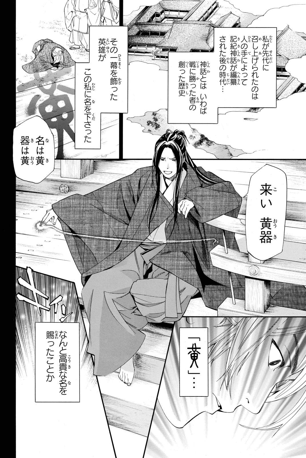 NORAGAMI - raw - Chapter 66 - https://jpdd.ccdd.to/JPDD/noragami/146675/tz0je5c4p4l.jpg
