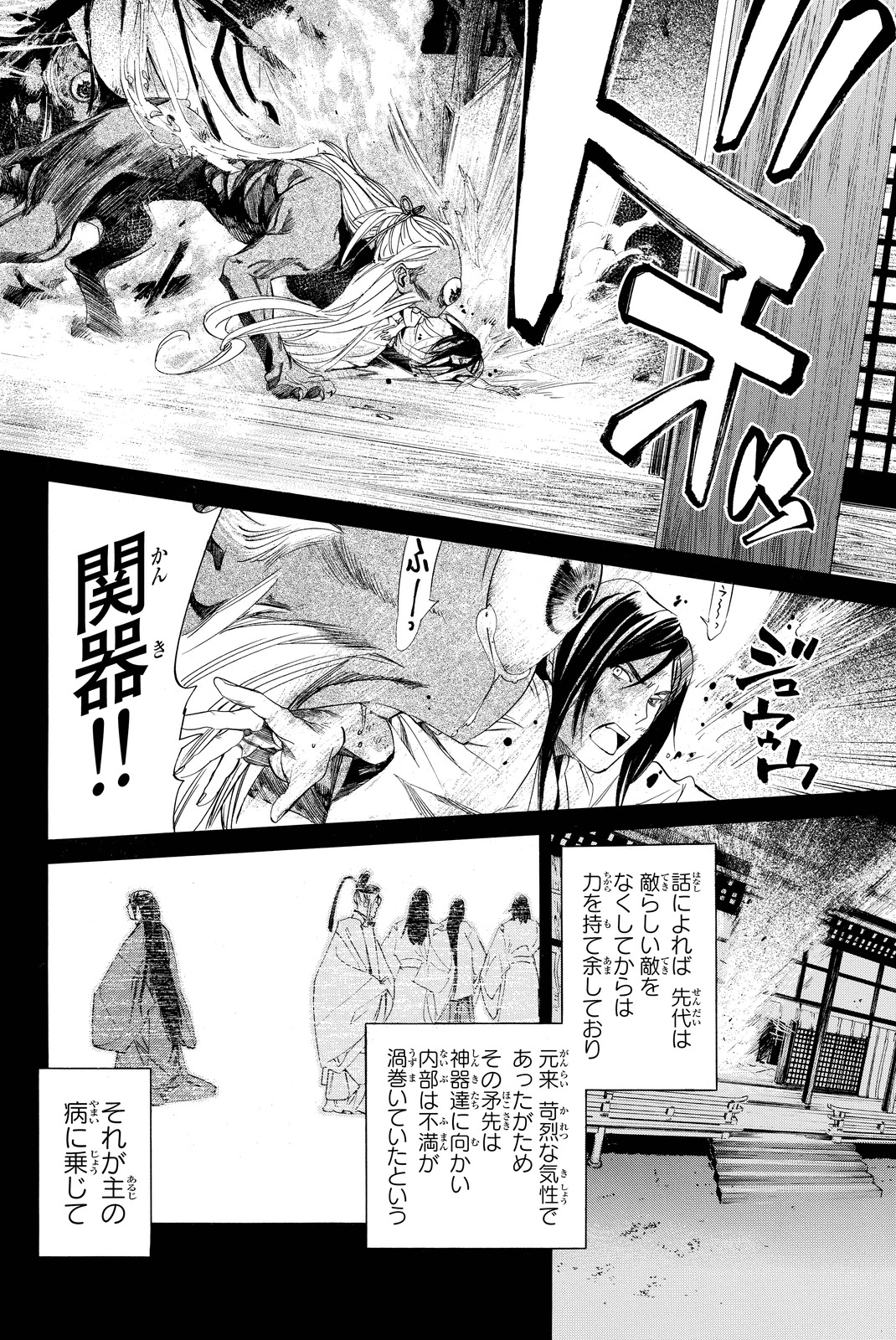 NORAGAMI - raw - Chapter 66 - https://jpdd.ccdd.to/JPDD/noragami/146675/vrvatha1zgv.jpg