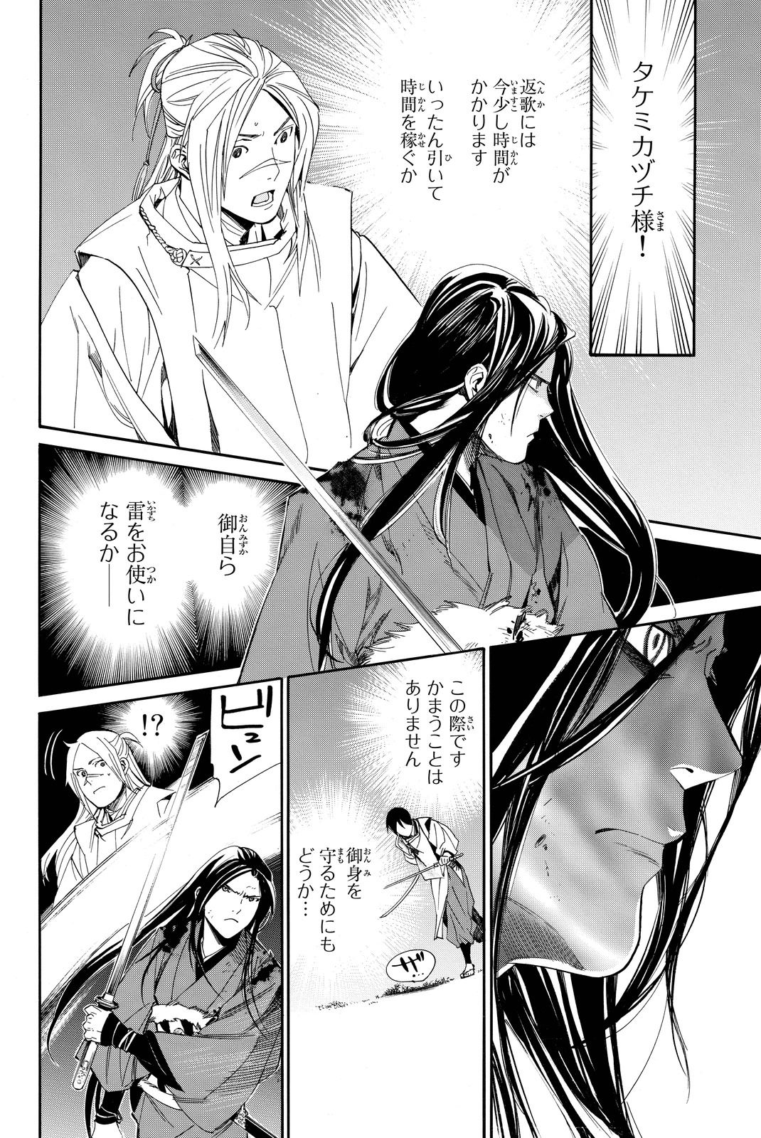 NORAGAMI - raw - Chapter 66 - https://jpdd.ccdd.to/JPDD/noragami/146675/wwto0bzo0sc.jpg
