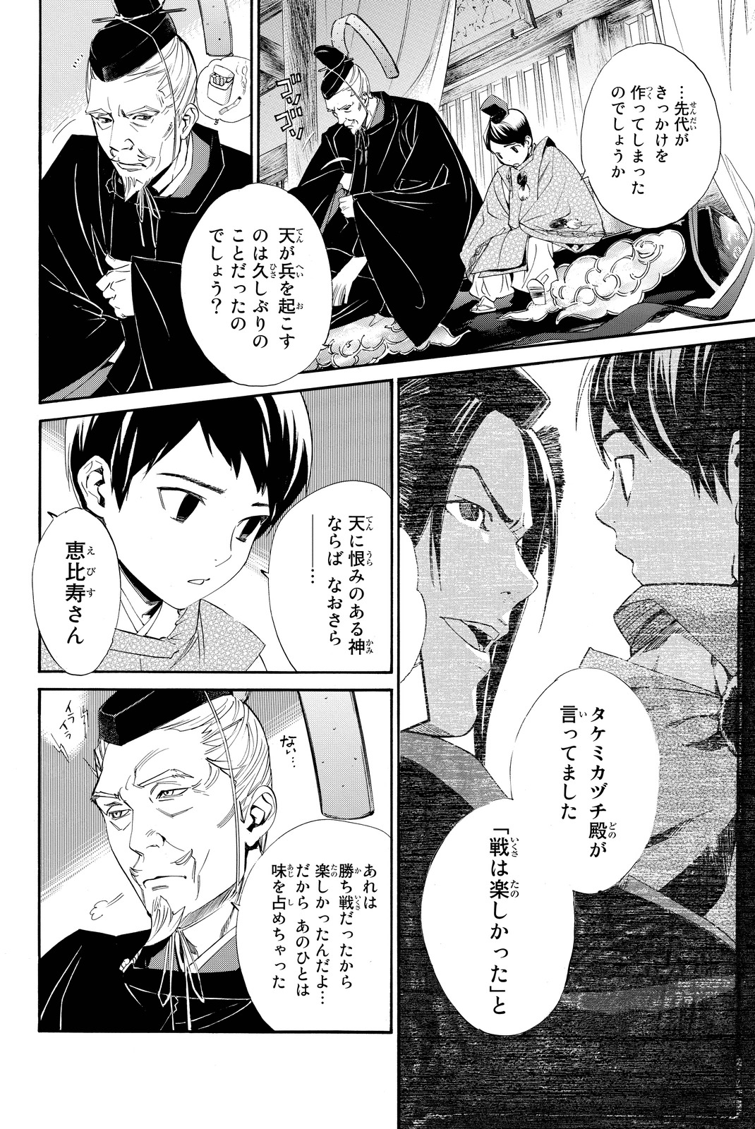 NORAGAMI - raw - Chapter 66 - https://jpdd.ccdd.to/JPDD/noragami/146675/x4i4xjeio0g.jpg