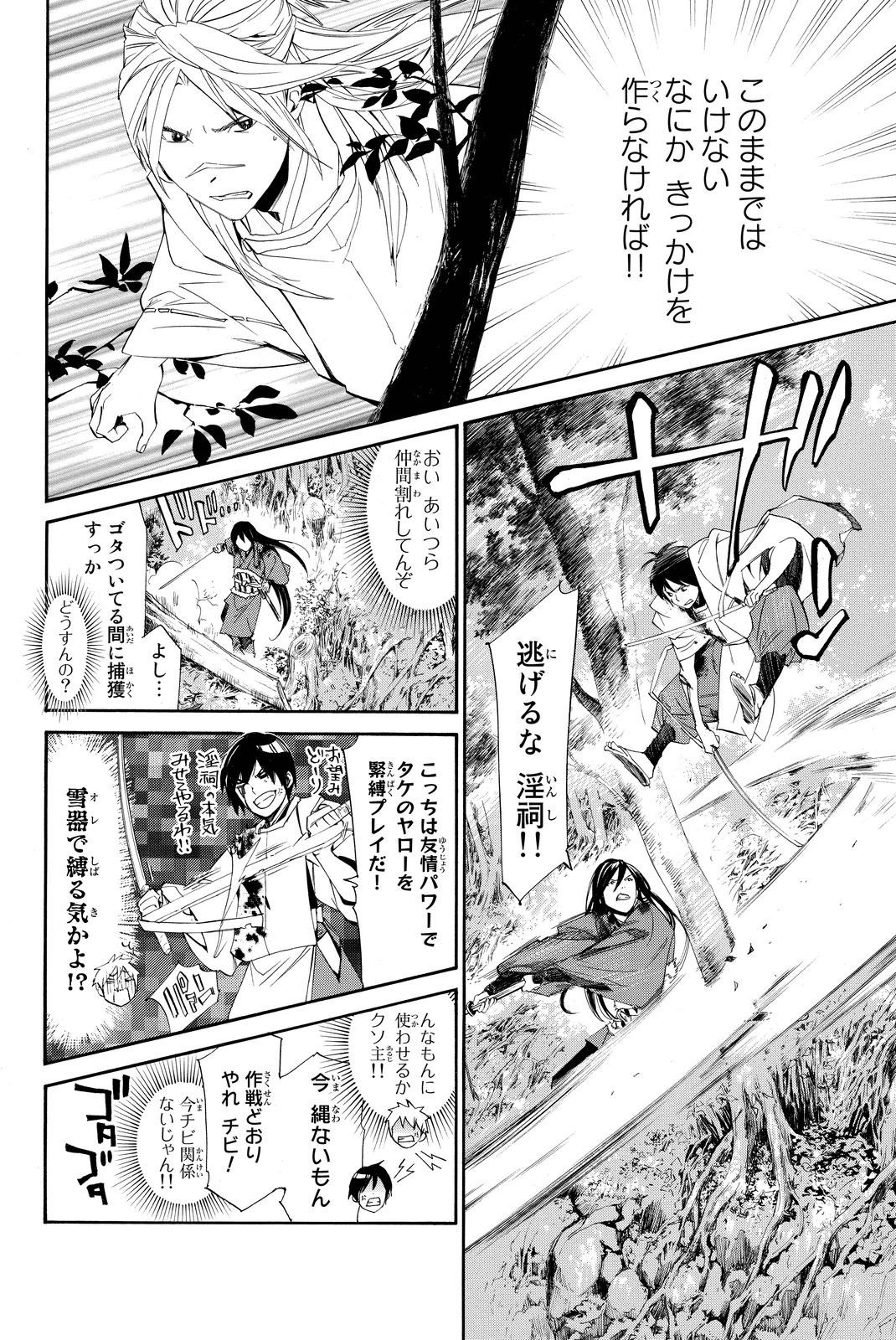 NORAGAMI - raw - Chapter 66 - https://jpdd.ccdd.to/JPDD/noragami/146675/yf3iyg5bfma.jpg